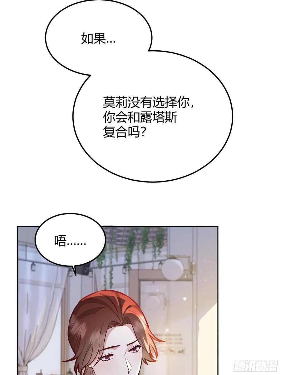 后宫就交给反派女配 漫画免费阅读漫画,068他们的心意1图