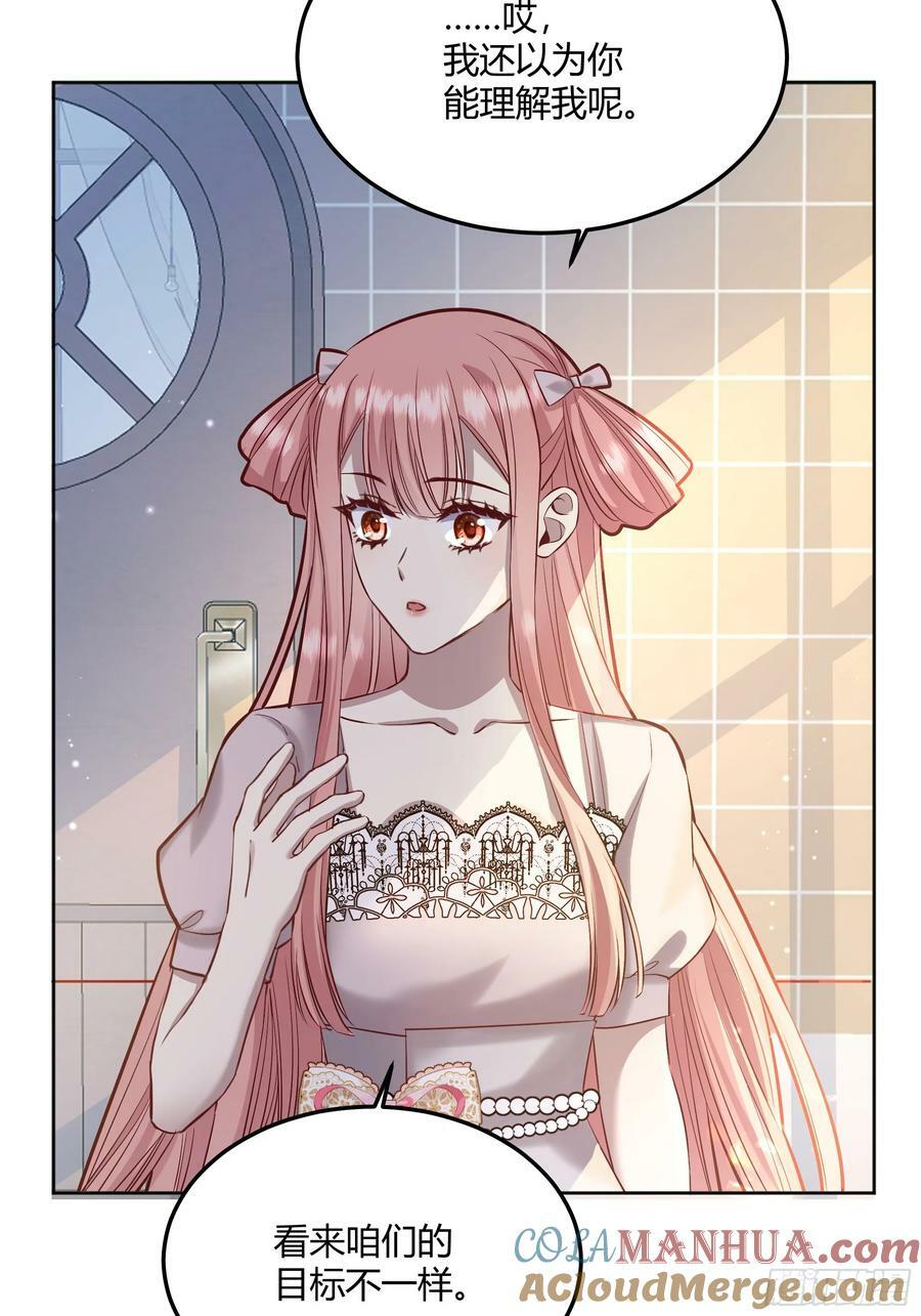后宫就交给反派女配 漫画免费阅读漫画,062别碰莫莉1图