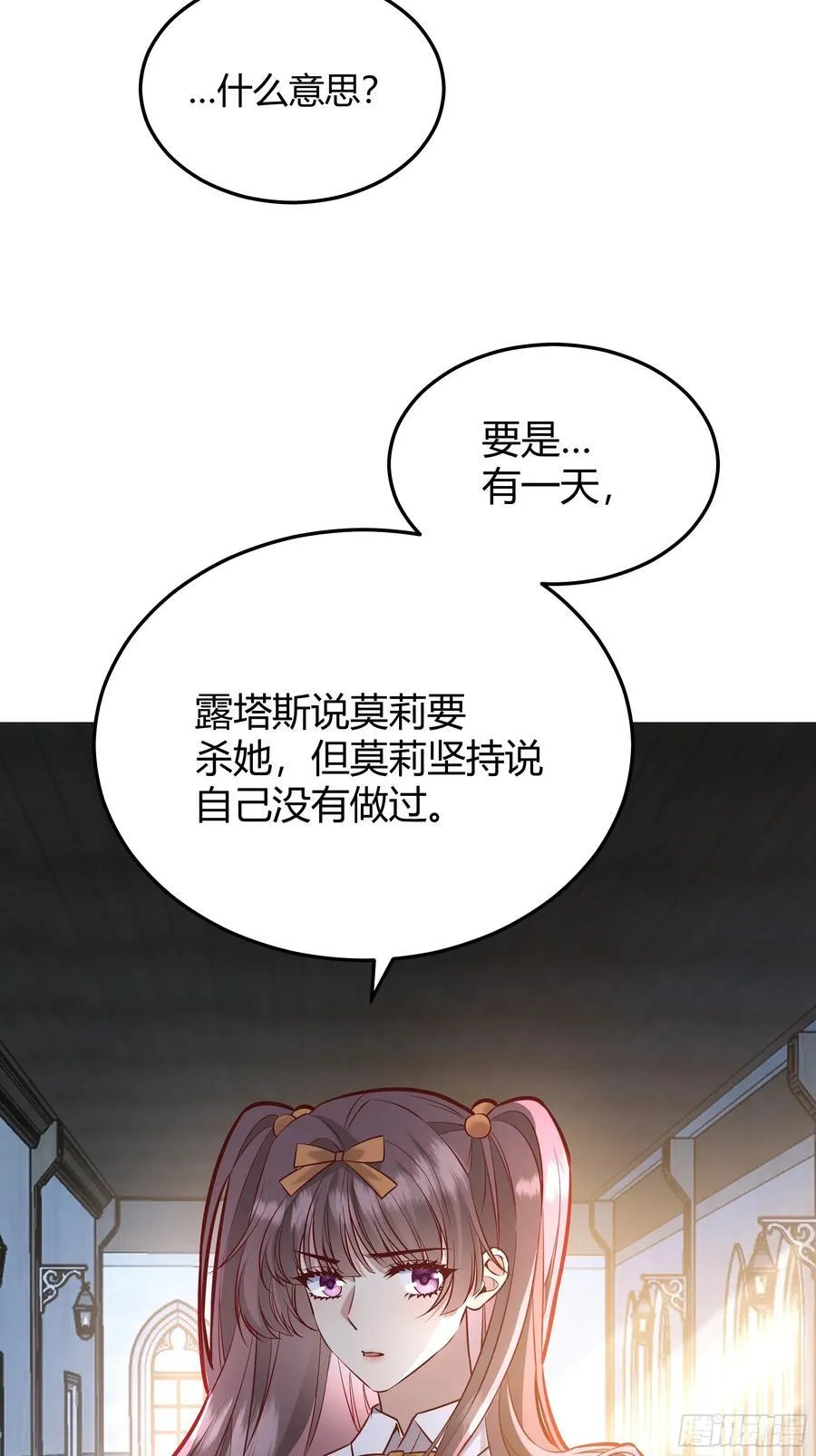 后宫就交给反派漫画,067我愿默默守护1图