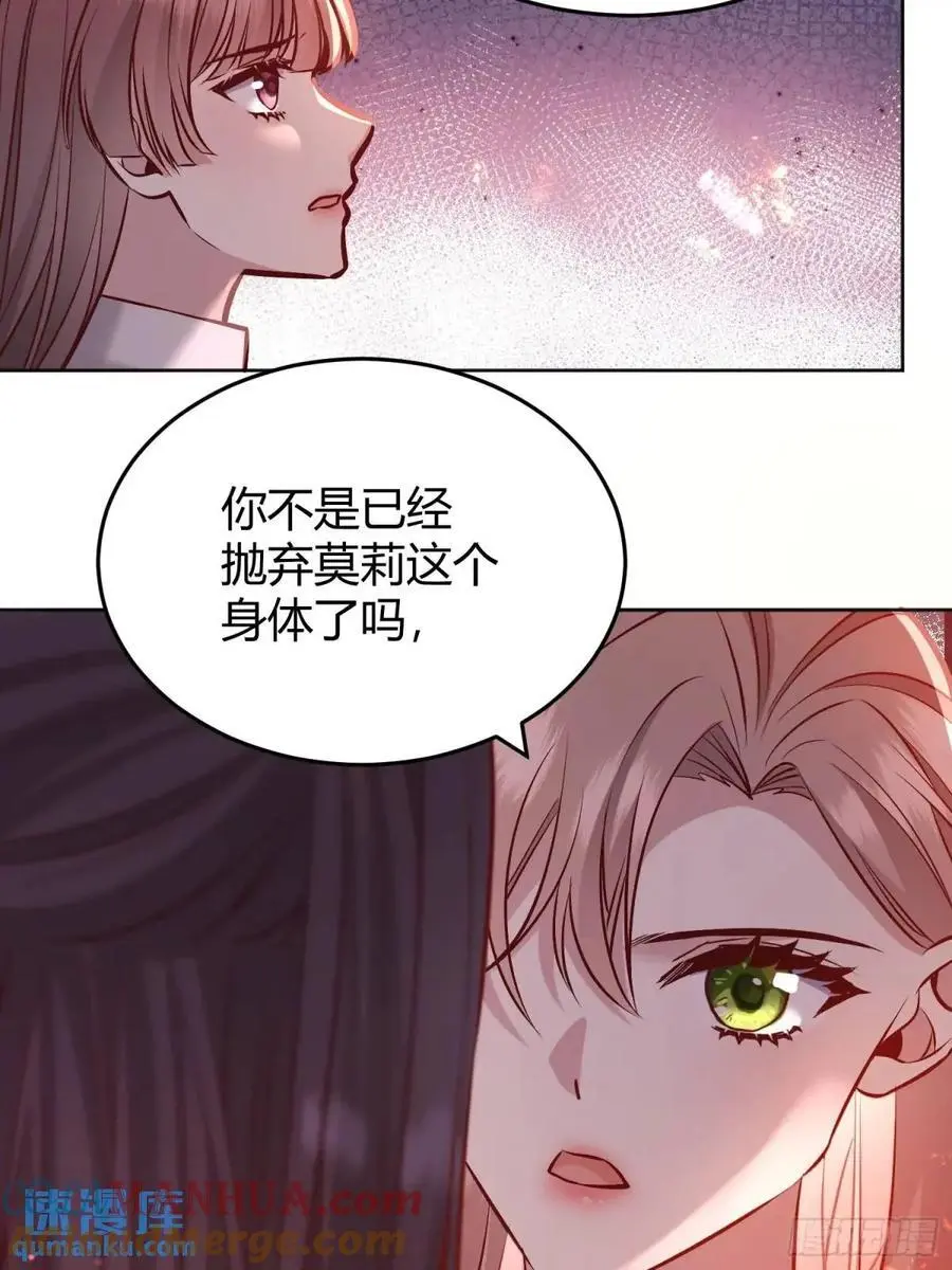 后宫就交给反派女配 漫画免费阅读漫画,085莫莉的斗争1图