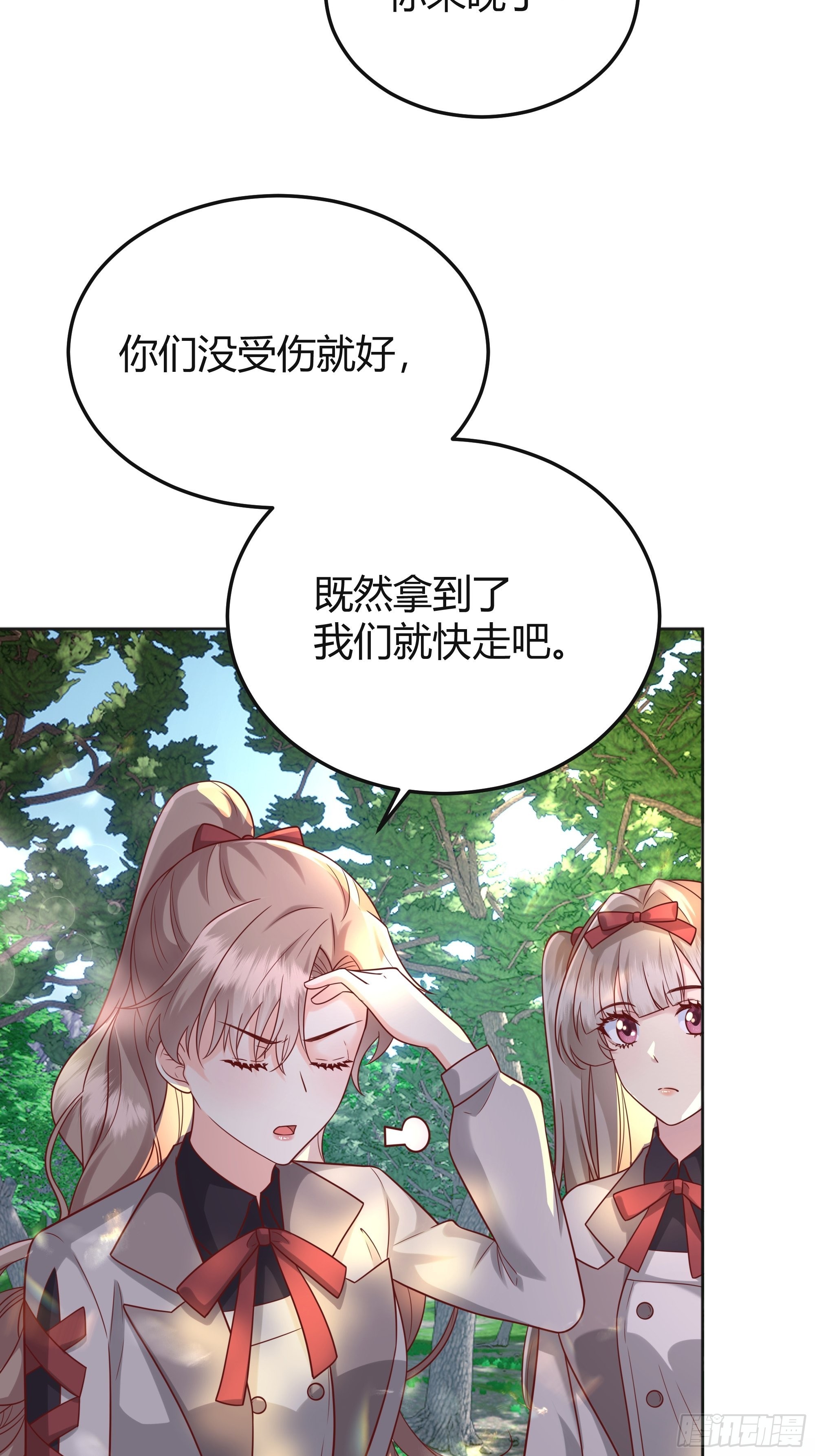 后宫就交给反派女配 漫画免费阅读漫画,025阻止坠崖事件1图