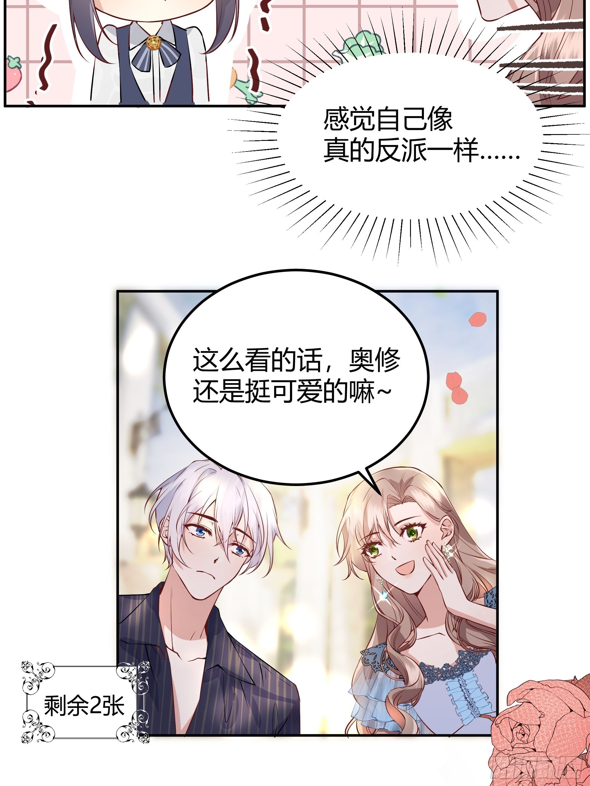 后宫就交给反派女配 漫画免费阅读漫画,“不要做”挑战2图