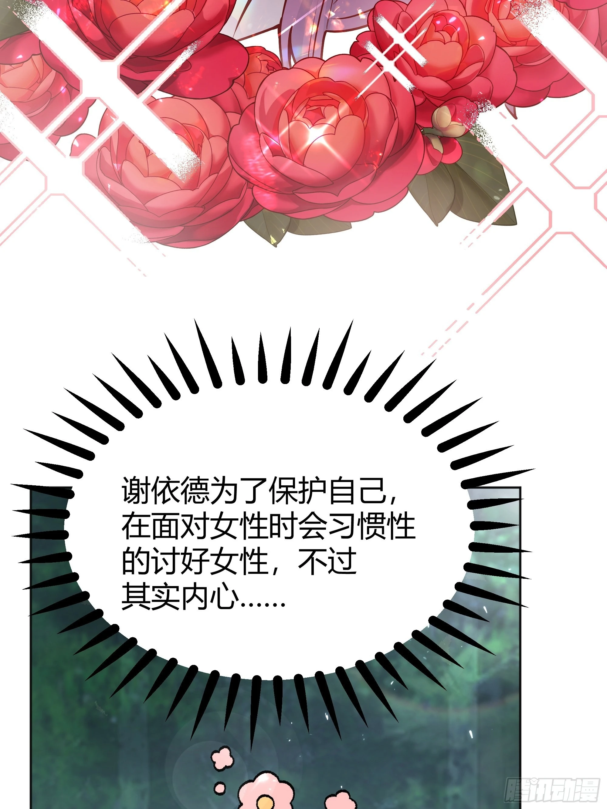 后宫就交给反派女配 漫画免费阅读漫画,021被迫营业1图