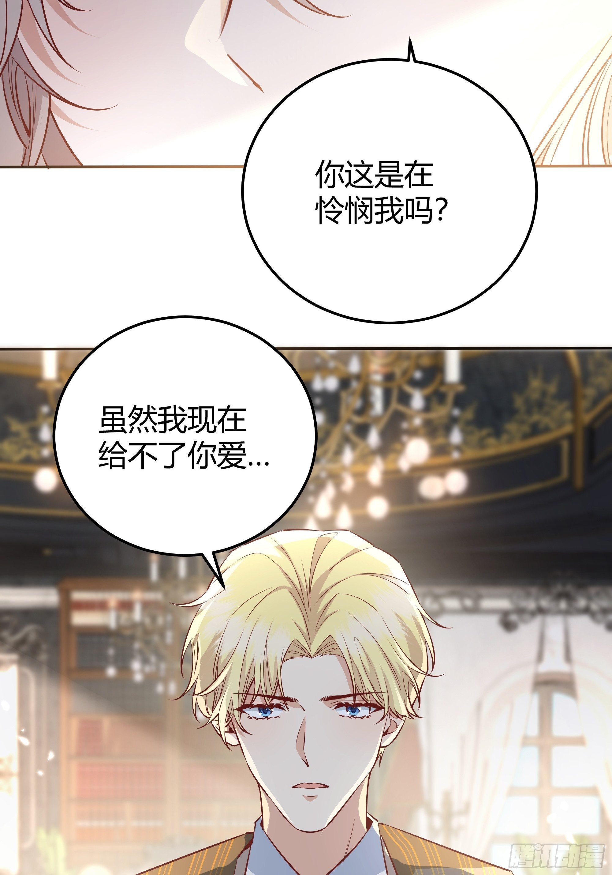 后宫就交给反派女配 漫画免费阅读漫画,015伪善者2图