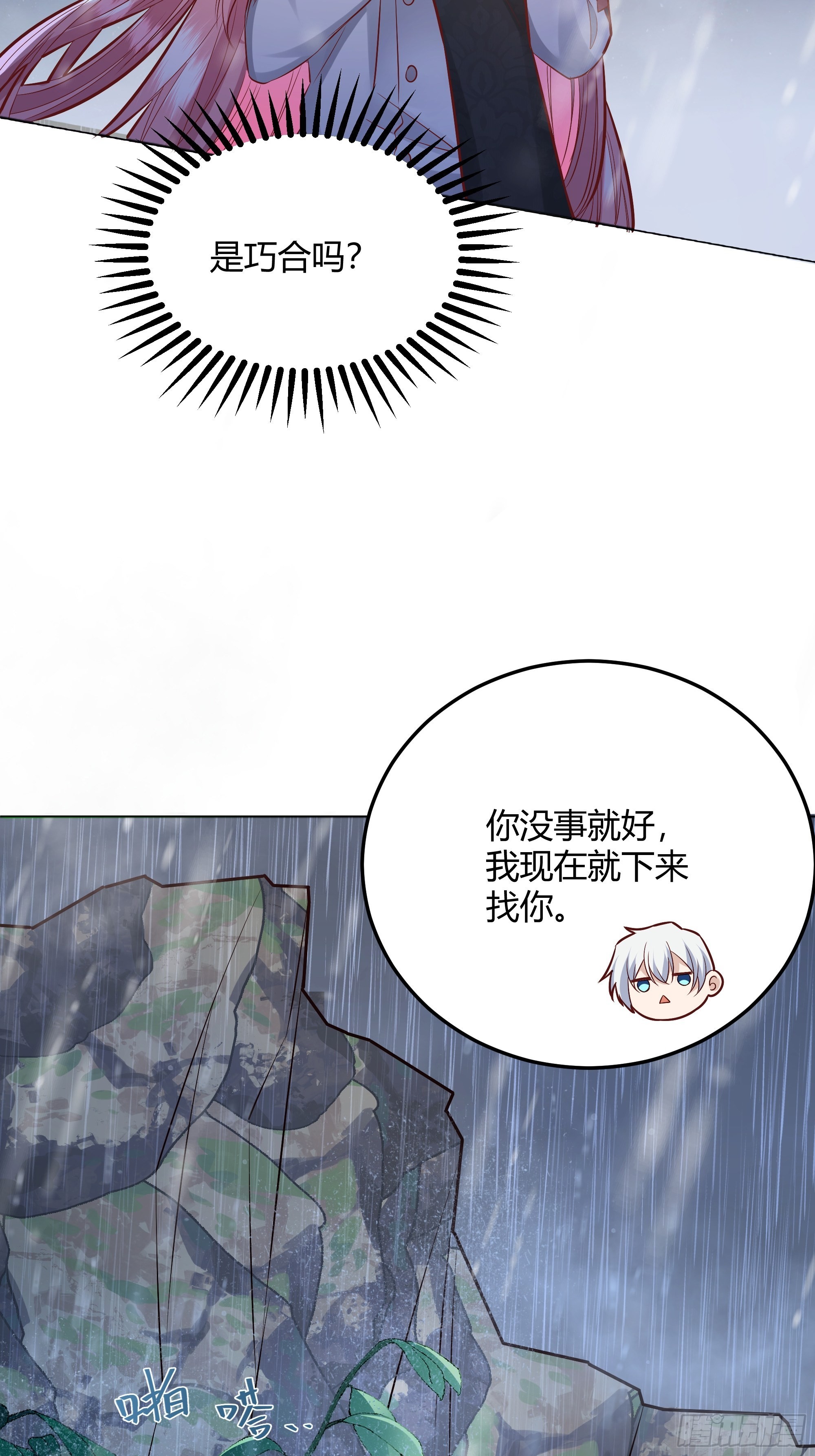 后宫就交给反派女配 漫画免费阅读漫画,028他真的在关心我1图