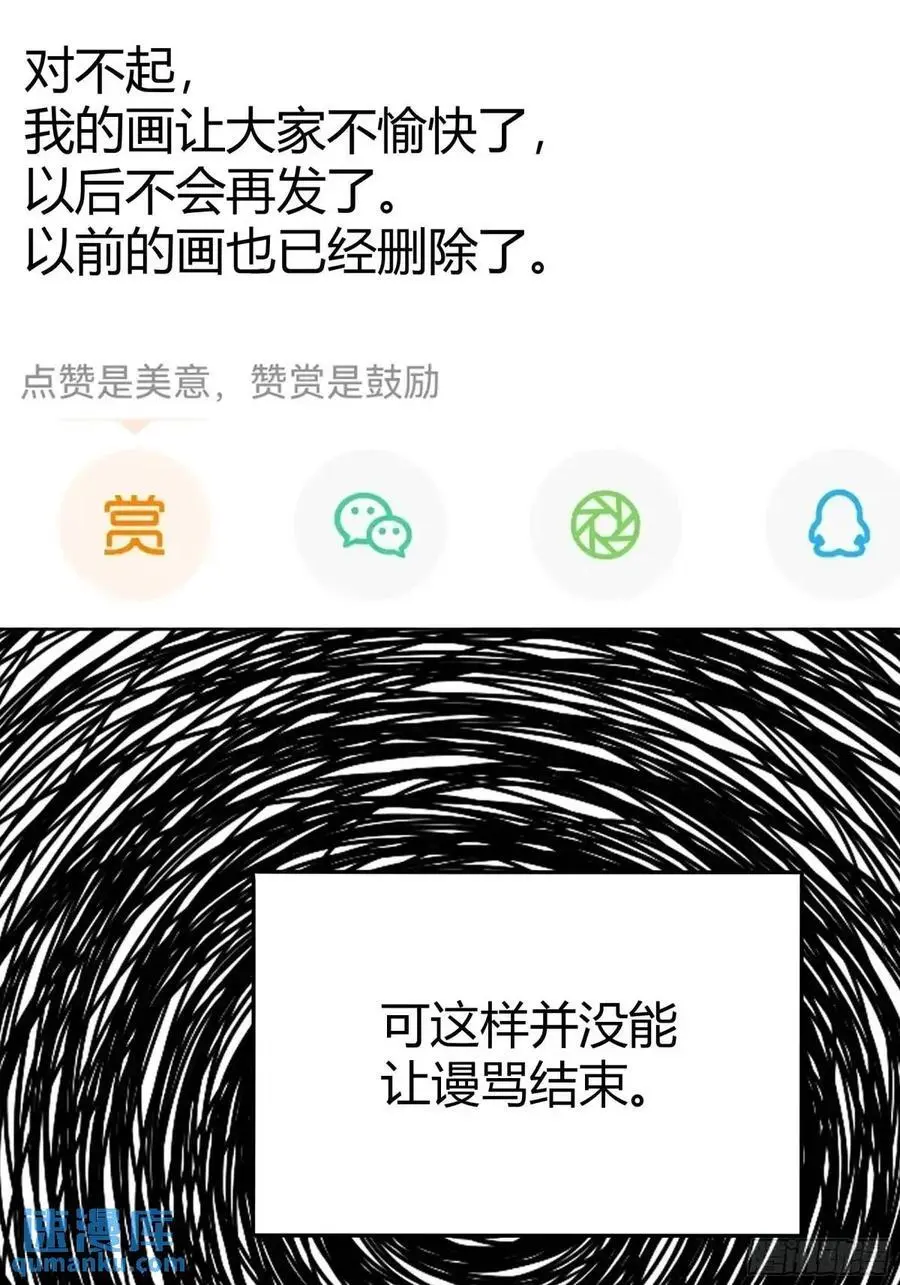 后宫就交给反派女配 漫画免费阅读漫画,089恶意1图