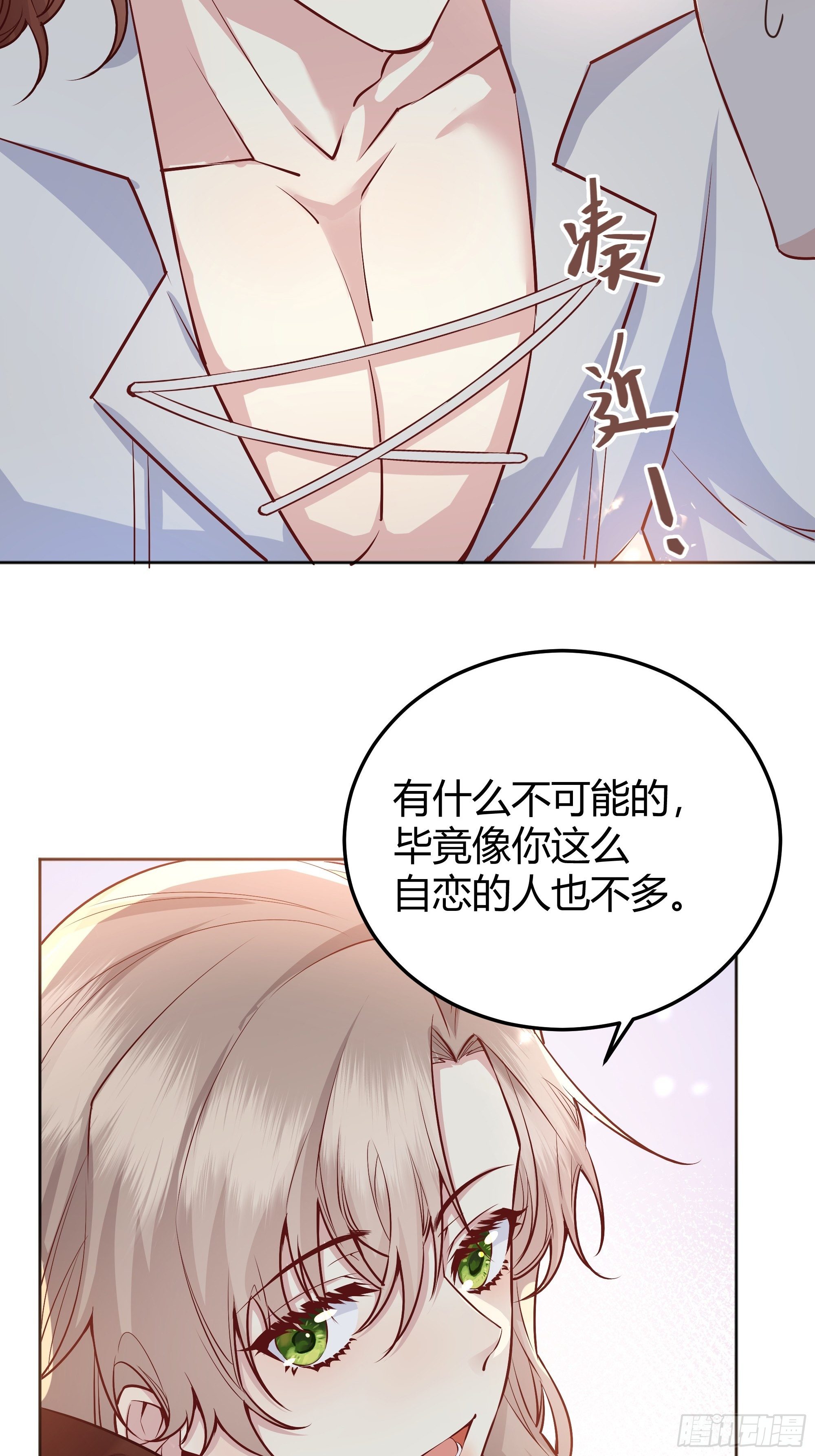 后宫就交给反派女配 漫画免费阅读漫画,014不是我！1图