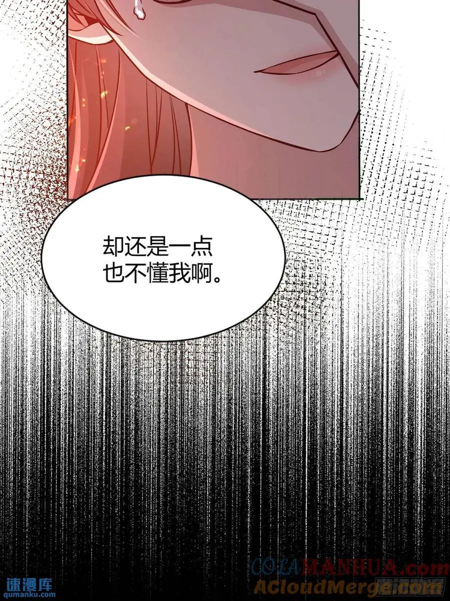 后宫就交给反派女配 漫画免费阅读漫画,084真相2图