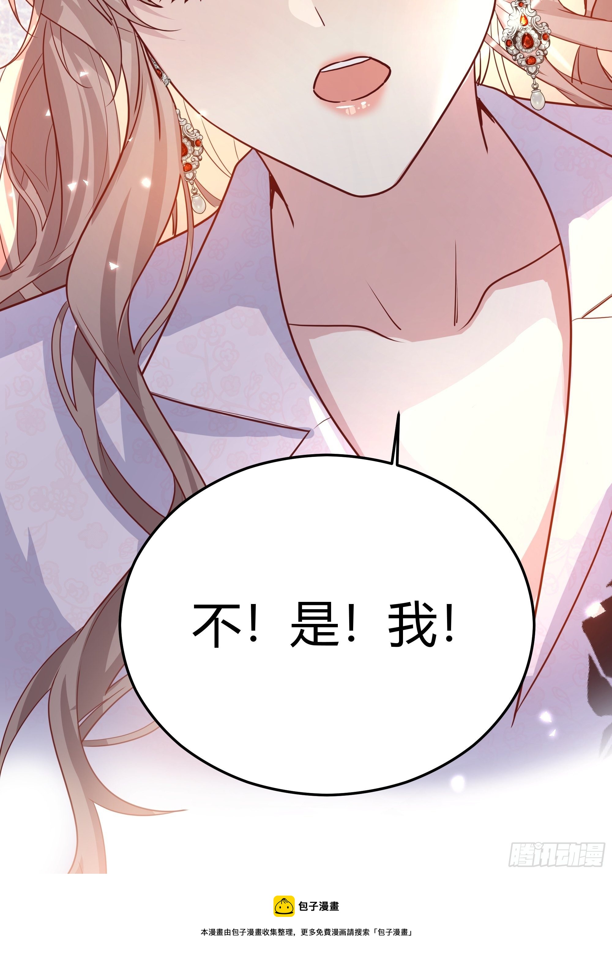 后宫就交给反派女配 漫画免费阅读漫画,014不是我！1图