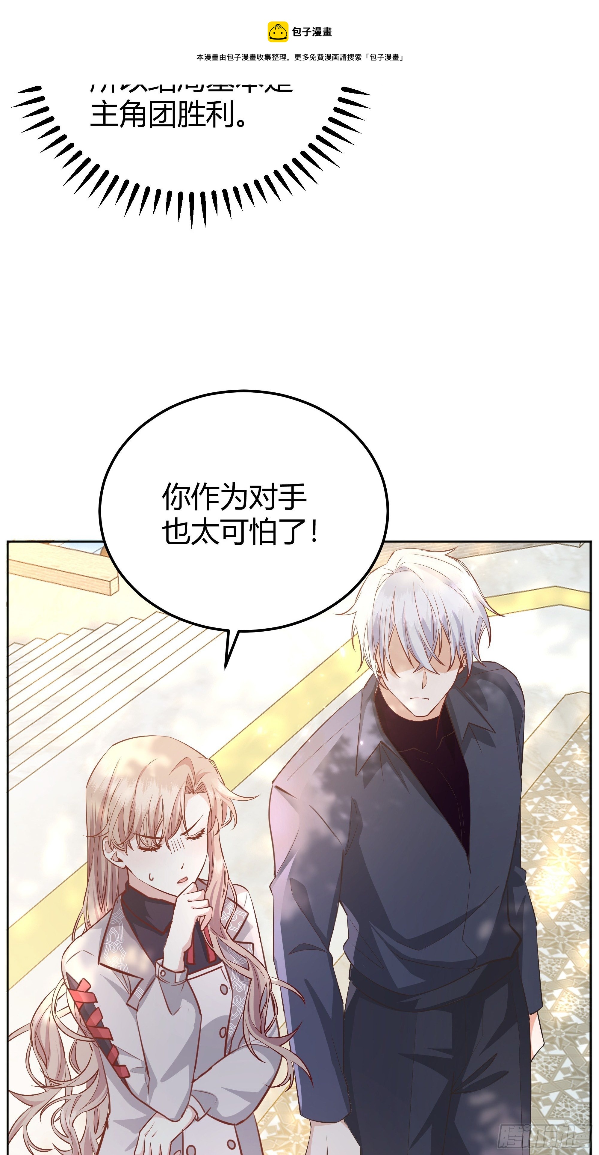 后宫就交给反派女配 漫画免费阅读漫画,018分组1图