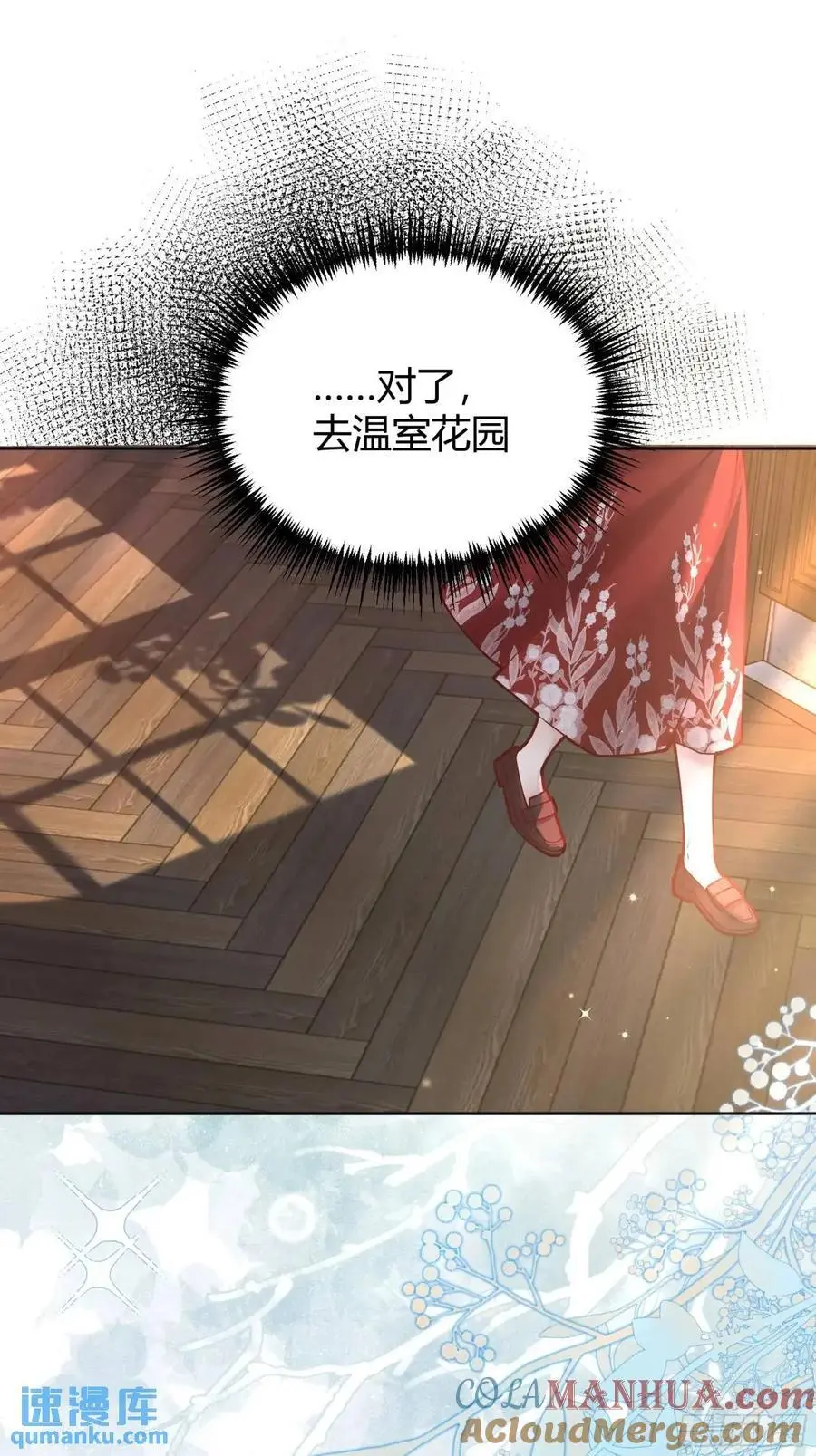后宫就交给反派女配 漫画免费阅读漫画,090和我走吧？2图