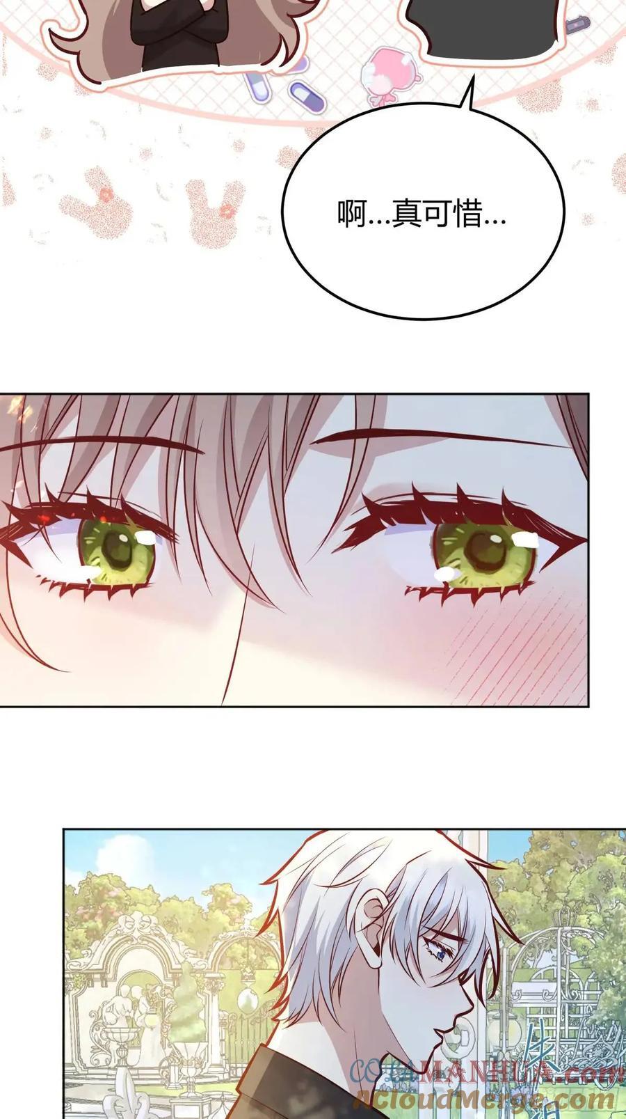 后宫就交给反派女配 漫画免费阅读漫画,081准备就绪1图