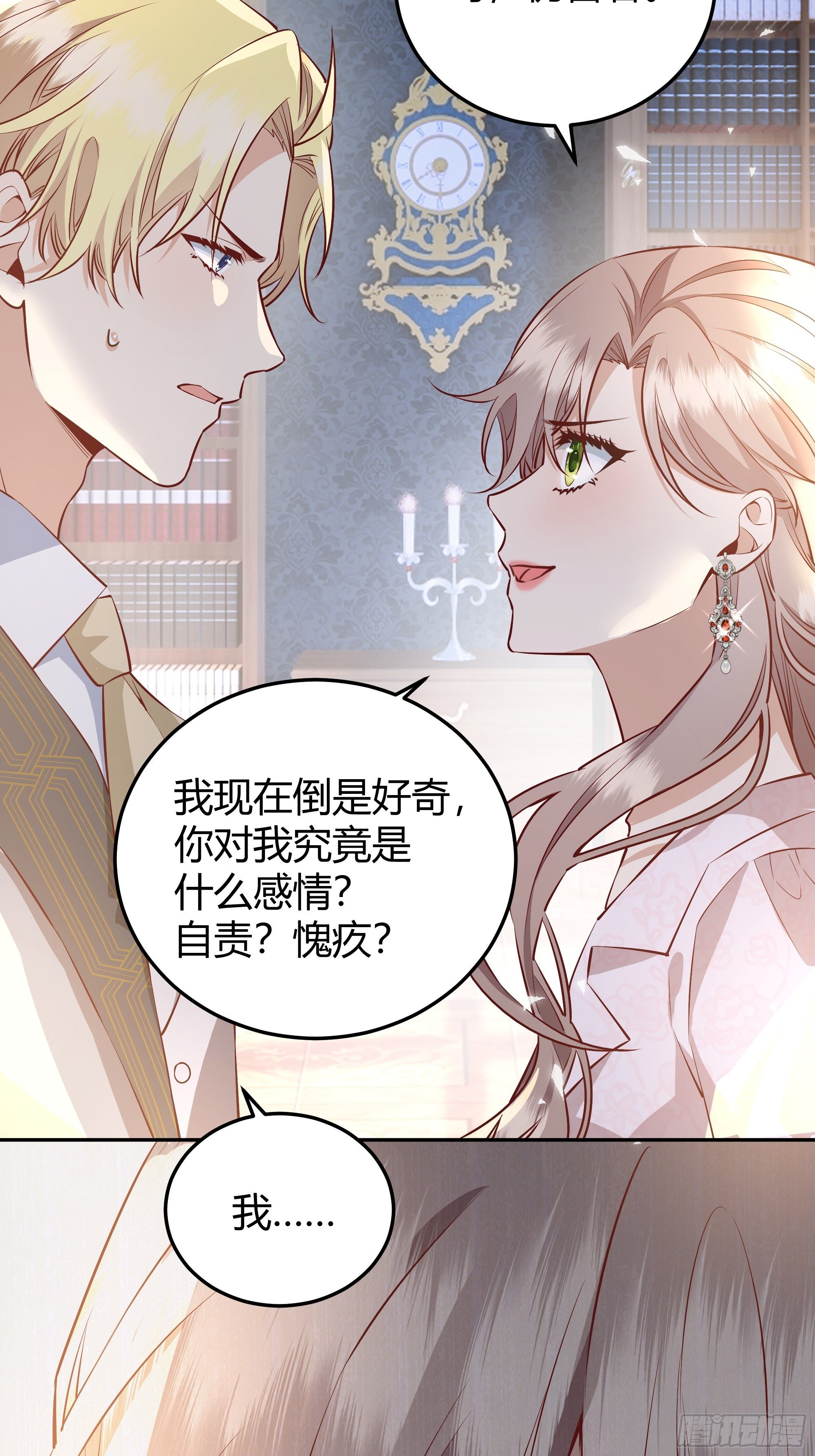 后宫就交给反派女配 漫画免费阅读漫画,015伪善者2图