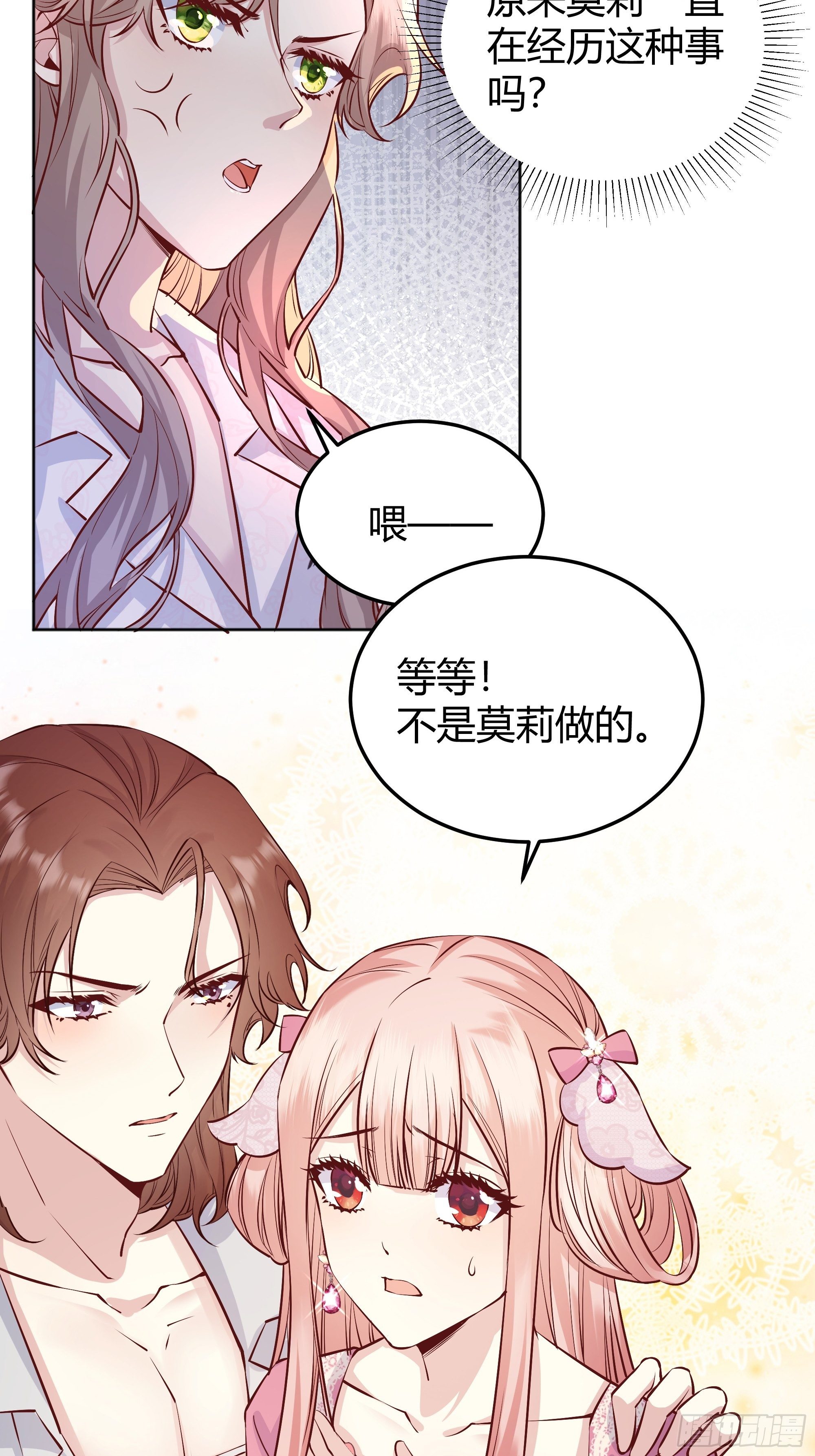 后宫就交给反派女配 漫画免费阅读漫画,014不是我！2图