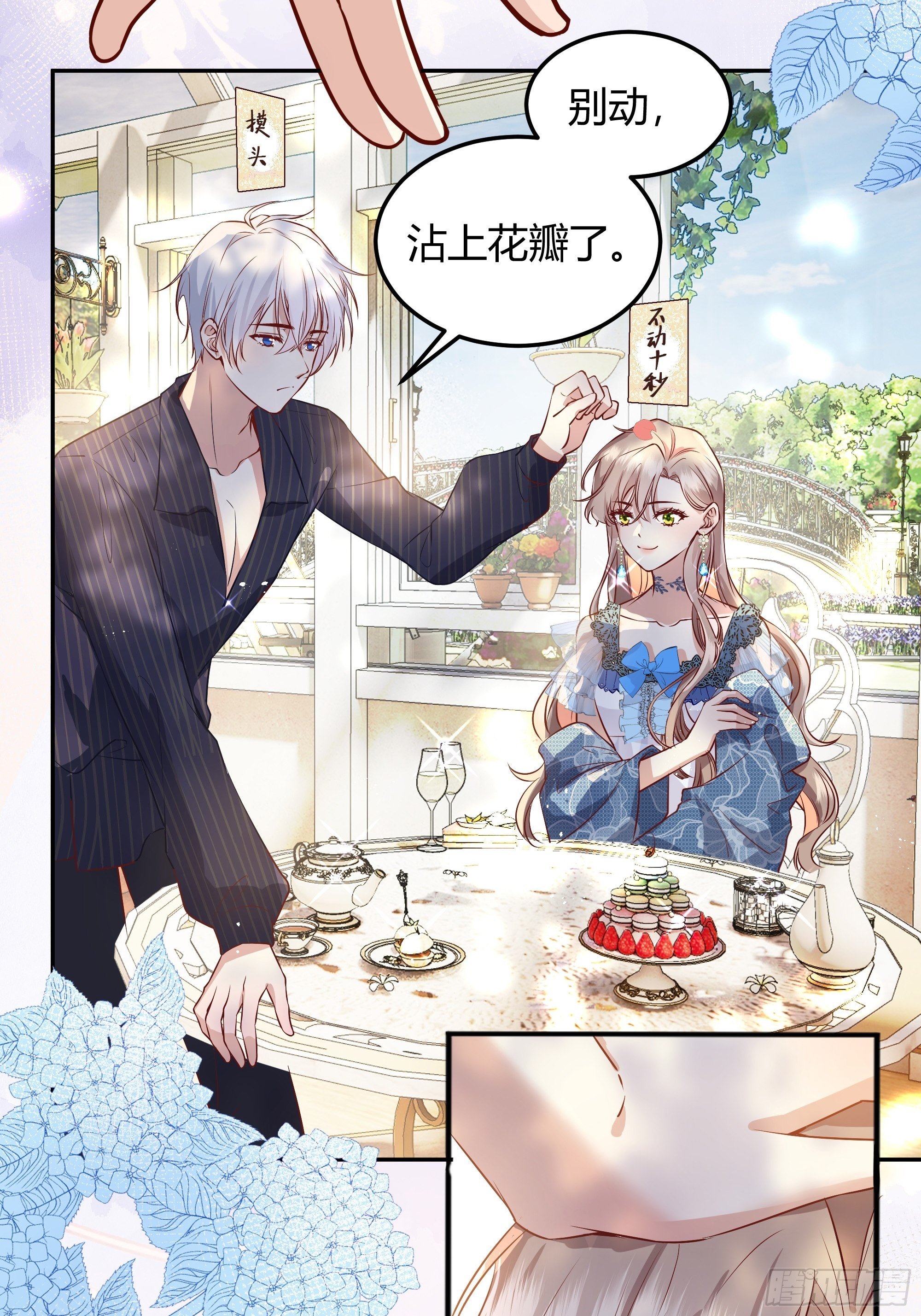后宫就交给反派女配 漫画免费阅读漫画,“不要做”挑战1图
