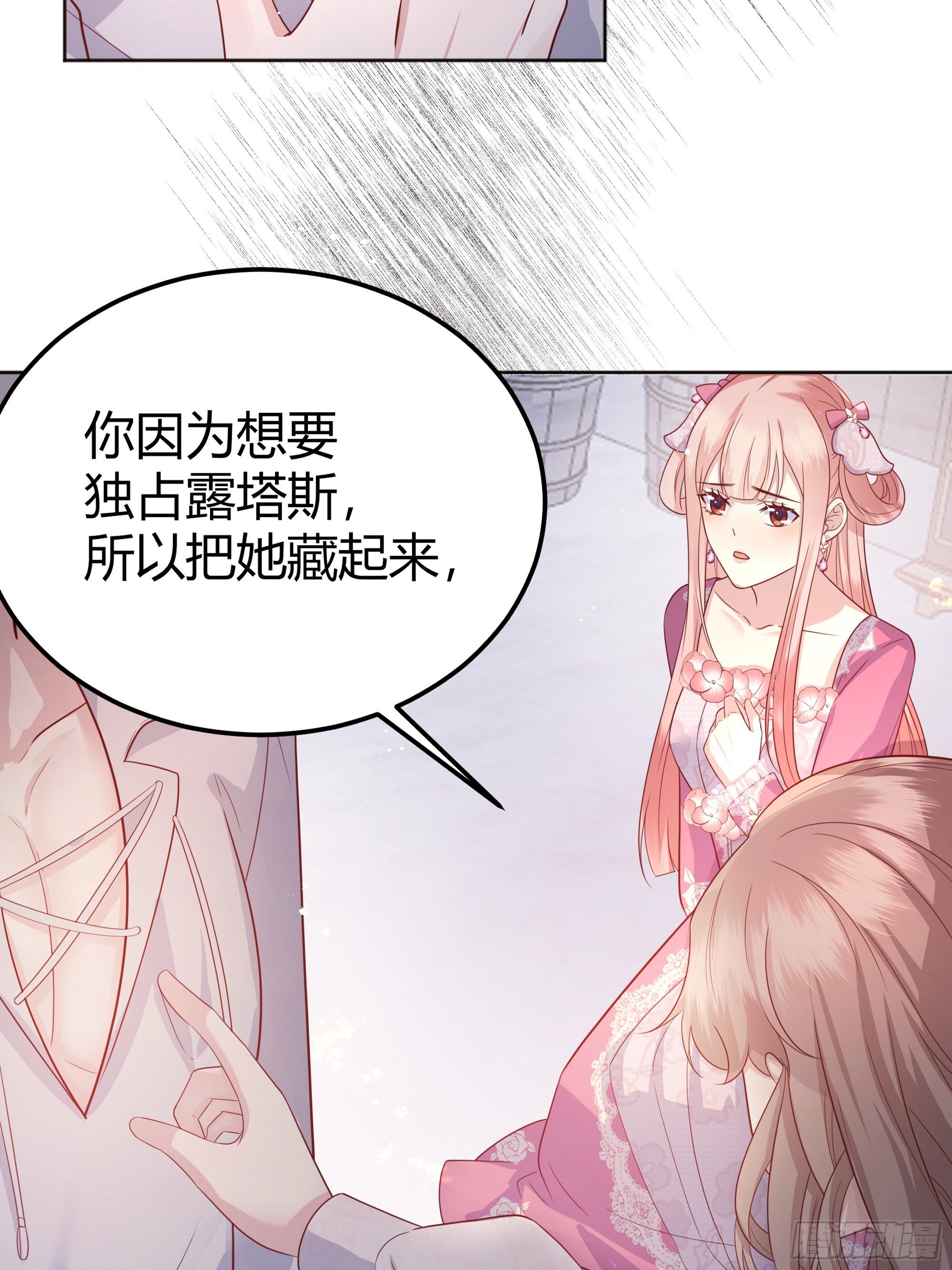 后宫就交给反派女配 漫画免费阅读漫画,014不是我！1图