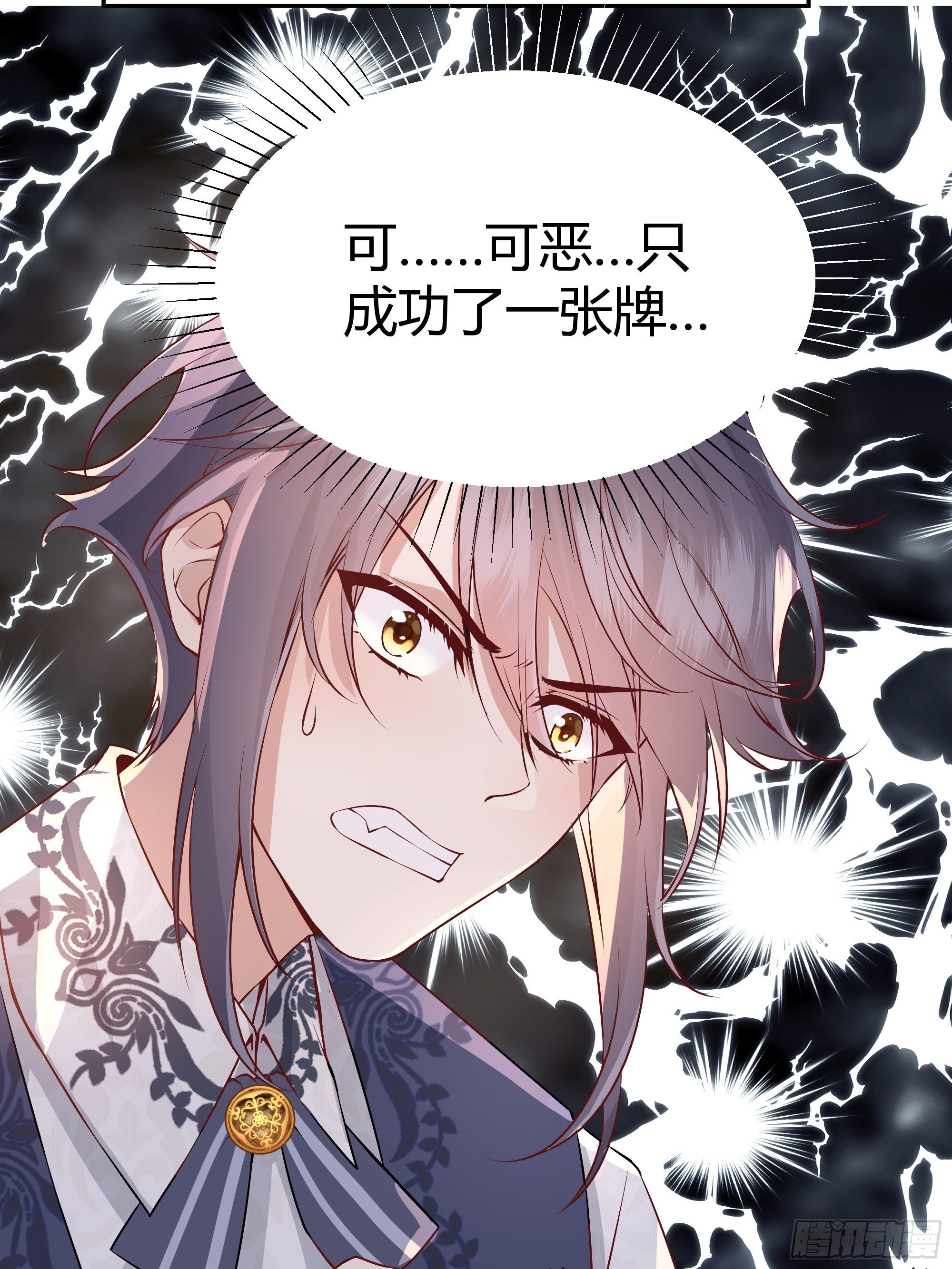 后宫就交给反派女配 漫画免费阅读漫画,“不要做”挑战1图