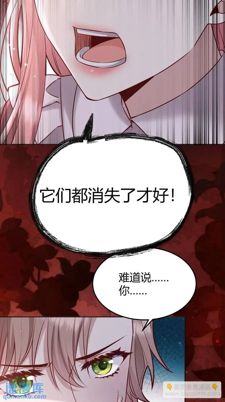 后宫就交给反派女配漫画,087剧本杀1图