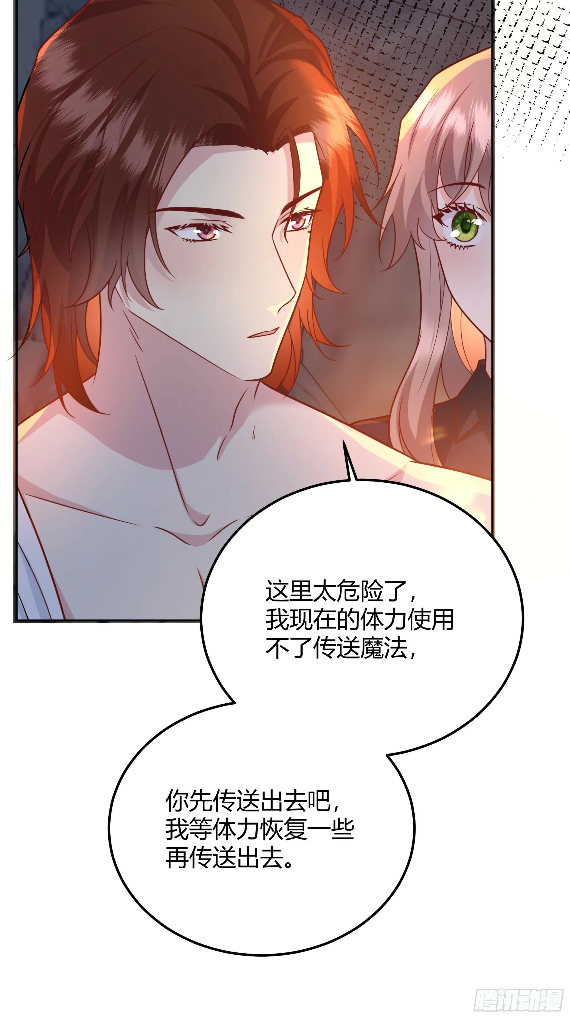 后宫就交给反派女配 漫画免费阅读漫画,029我不会成为那样的人1图