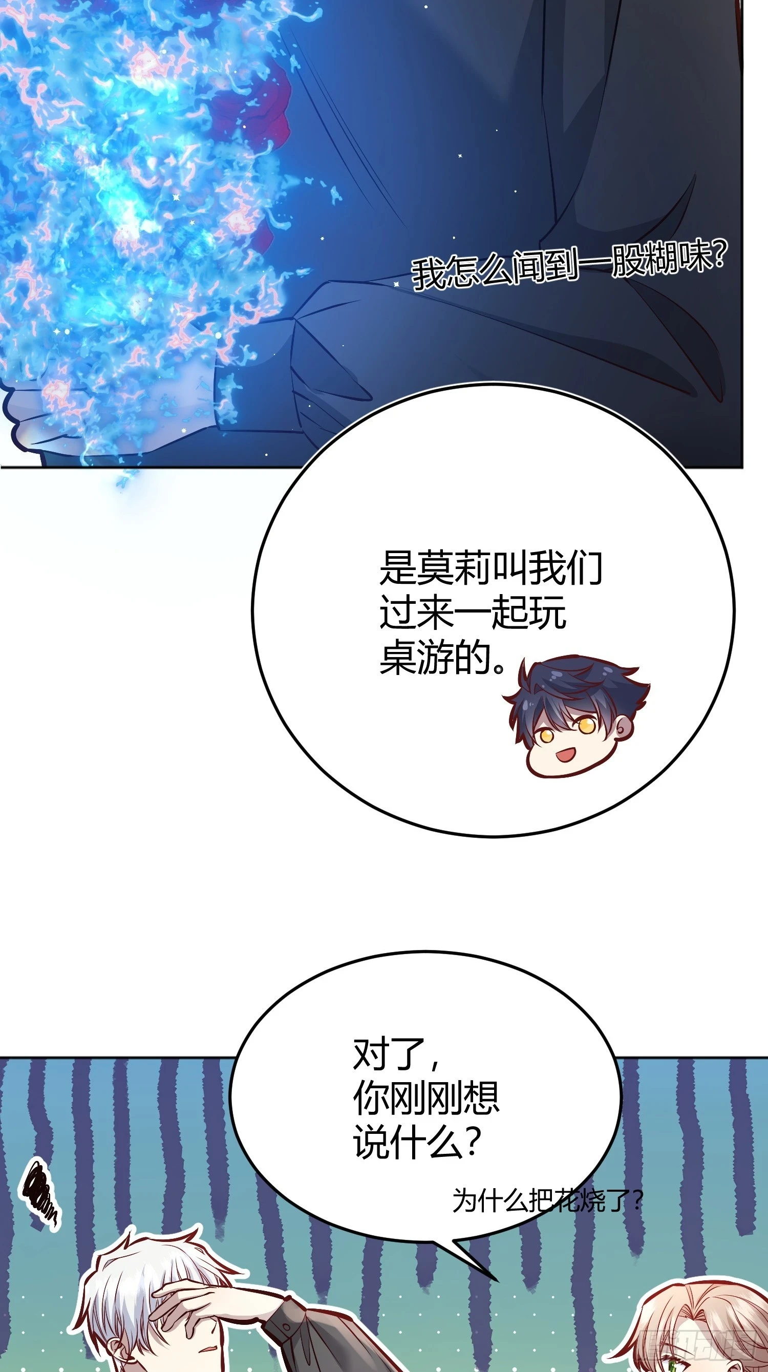 后宫就交给反派漫画,050吃醋2图