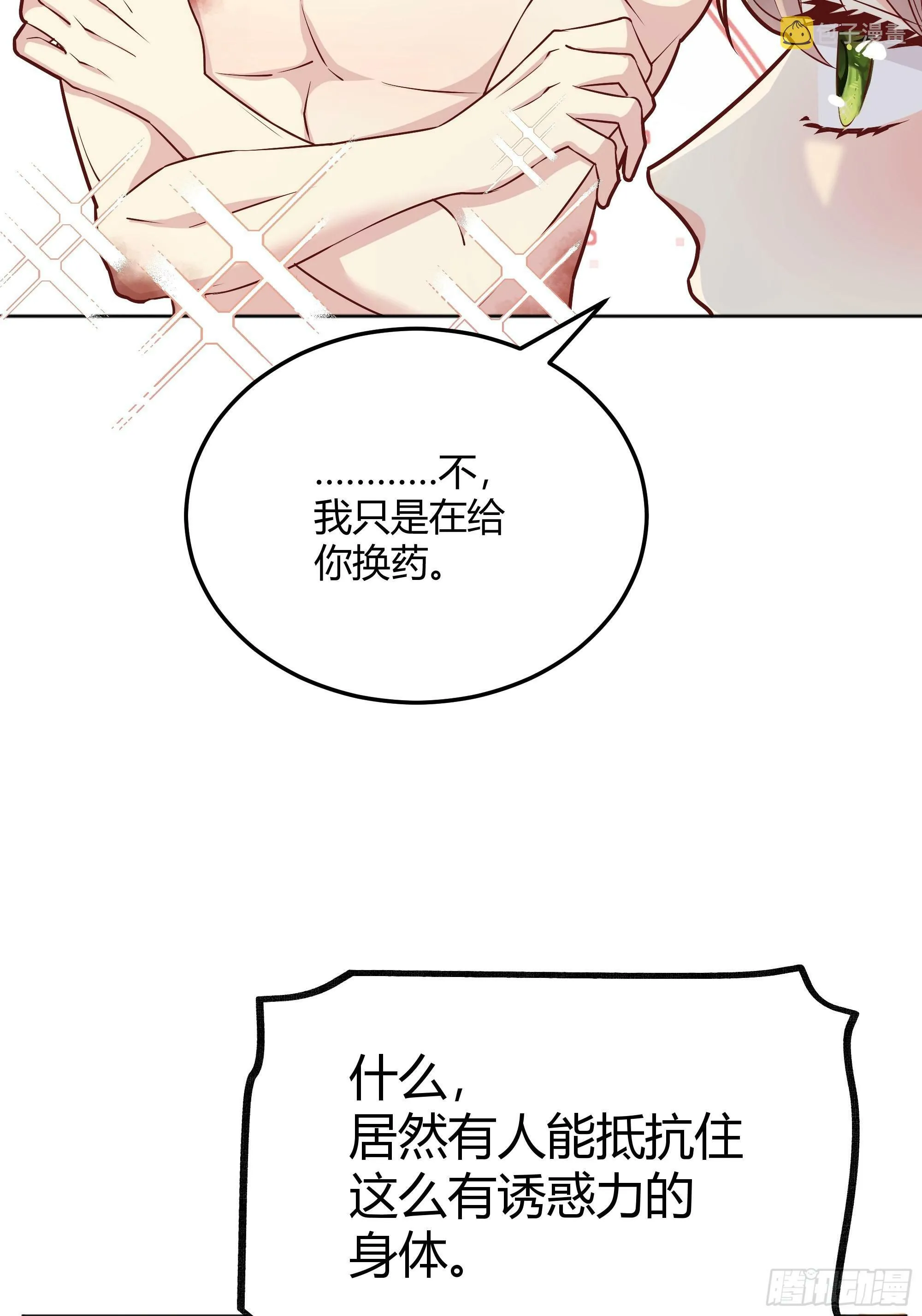 后宫就交给反派女配 漫画免费阅读漫画,029我不会成为那样的人1图
