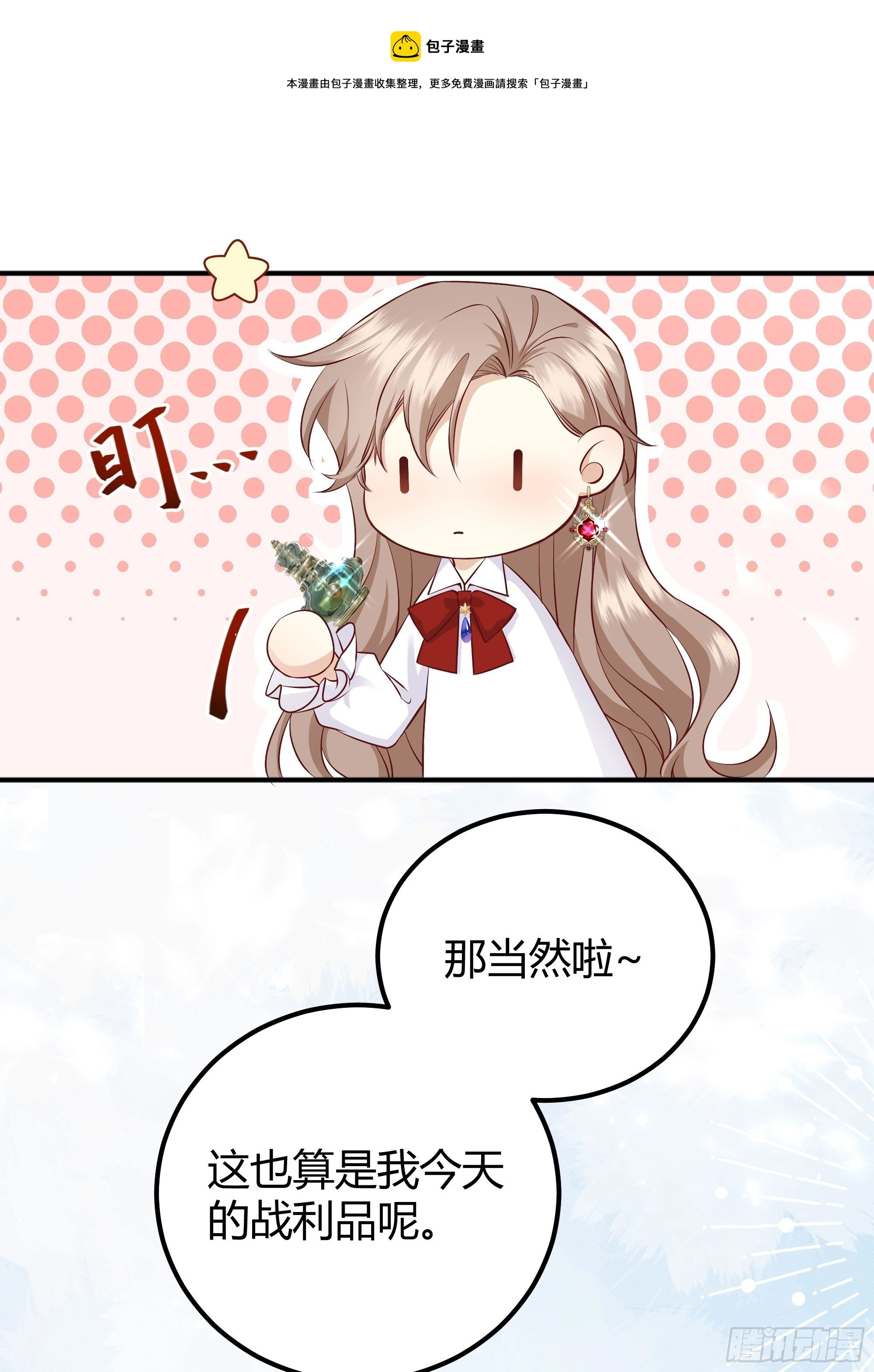 后宫就交给反派女配 漫画免费阅读漫画,解锁新后宫？2图