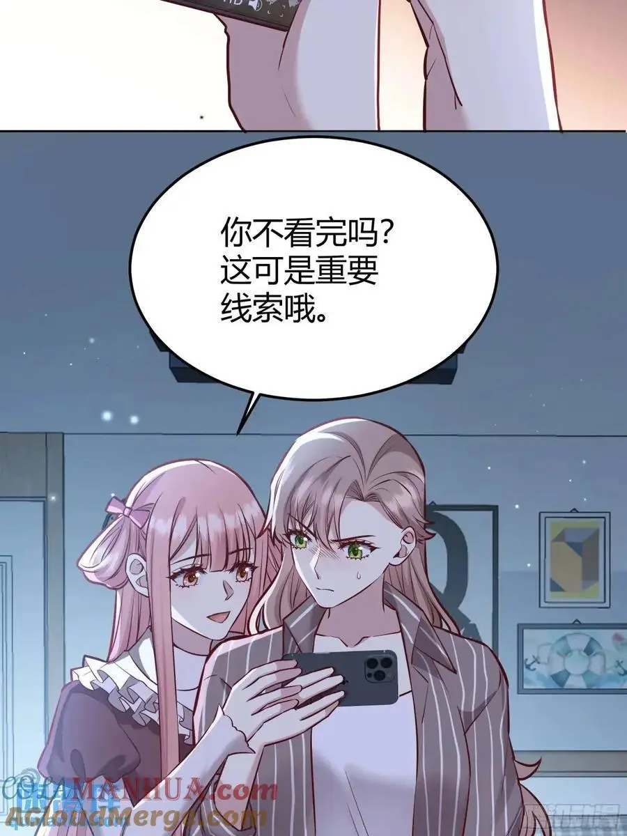 后宫女配太难了!漫画,088剧本杀（2）1图