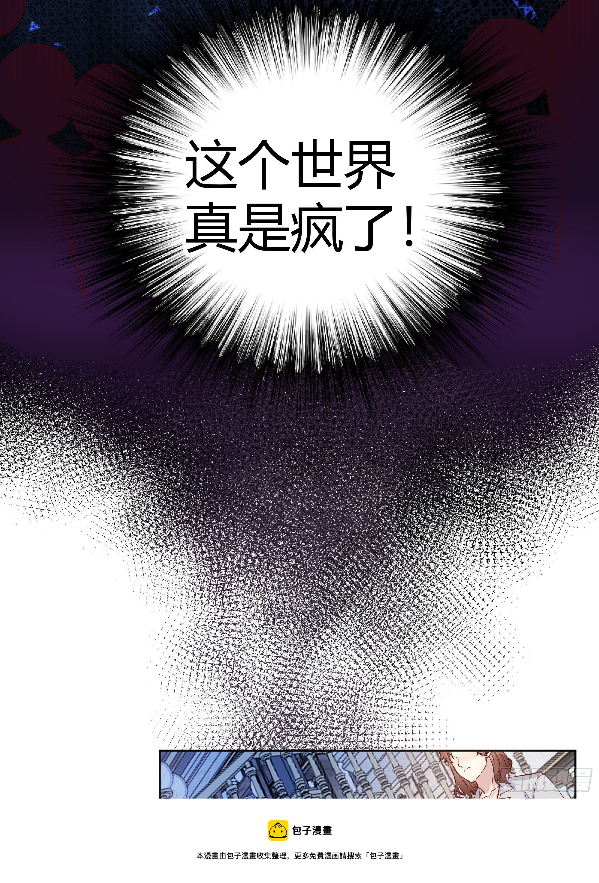 后宫就交给反派女配 漫画免费阅读漫画,014不是我！1图