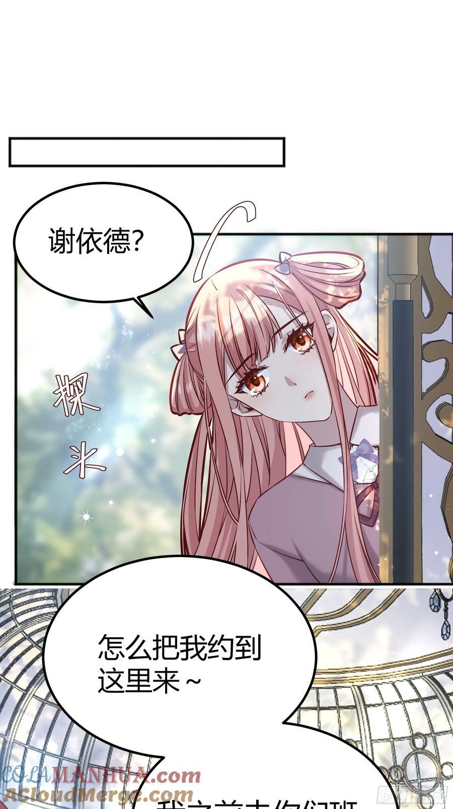 后宫就交给反派女配第30话漫画,058分手2图