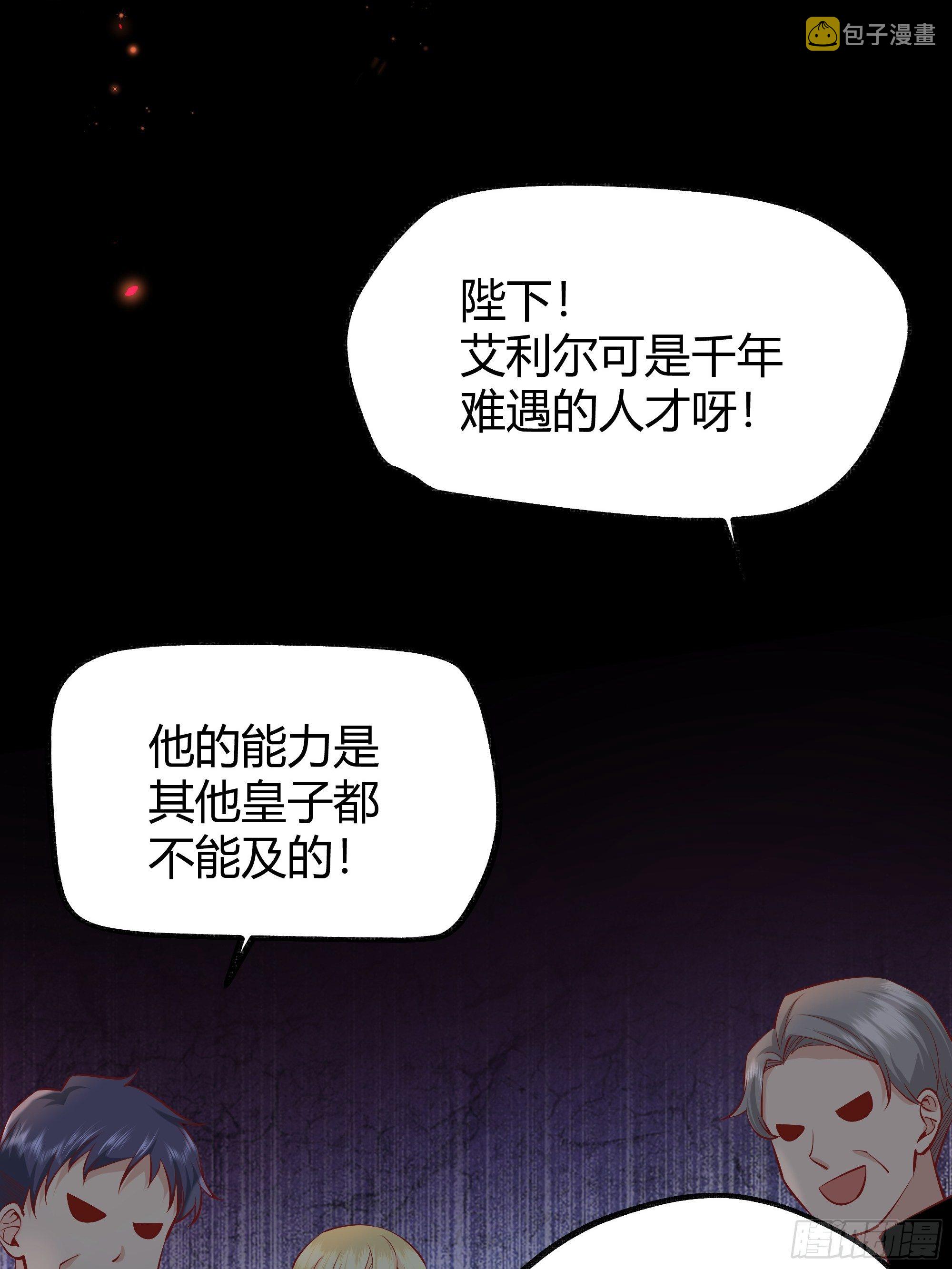 后宫就交给反派女配 漫画免费阅读漫画,番外.艾利尔1图