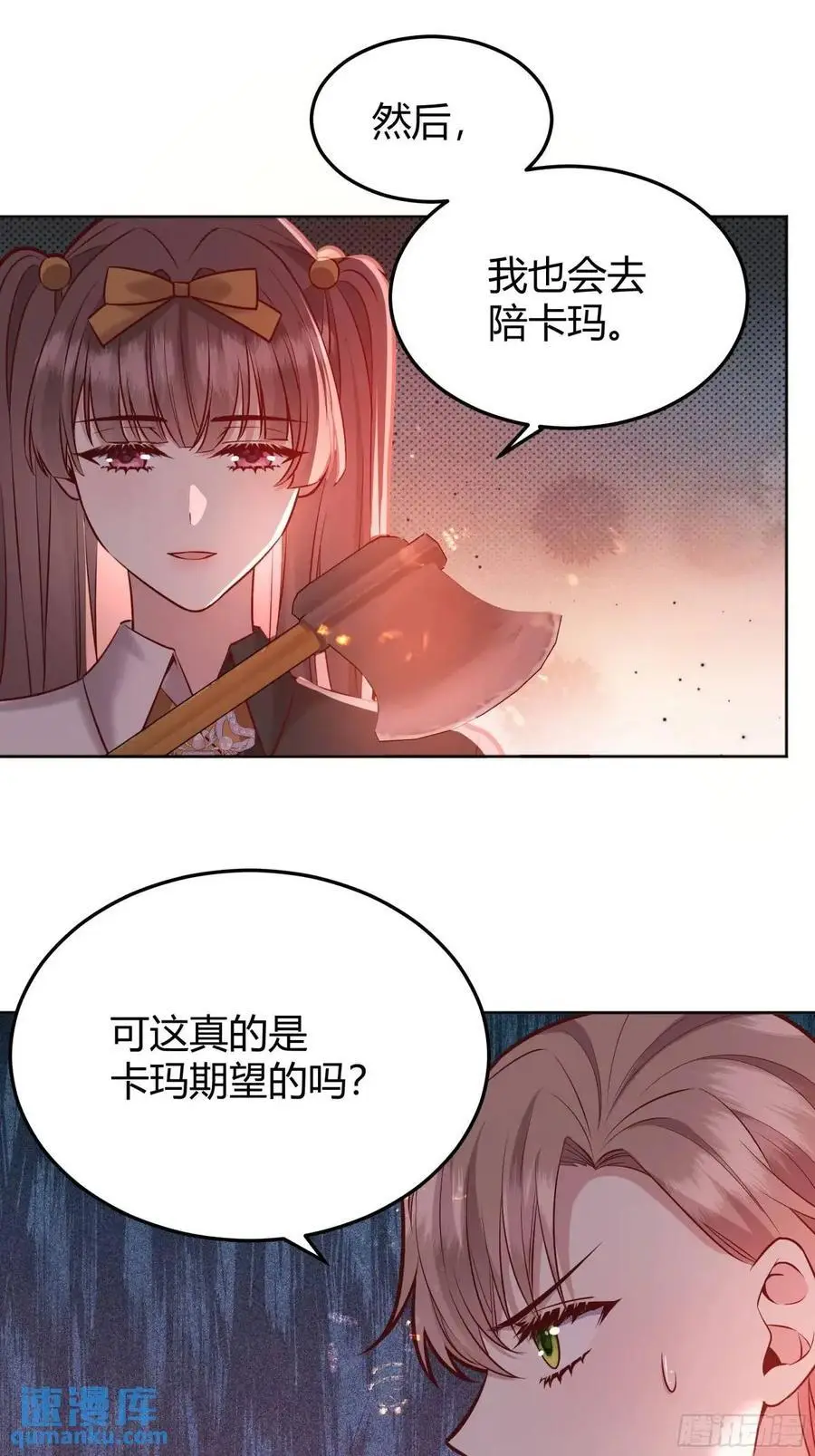 后宫就交给反派女配 漫画免费阅读漫画,085莫莉的斗争2图