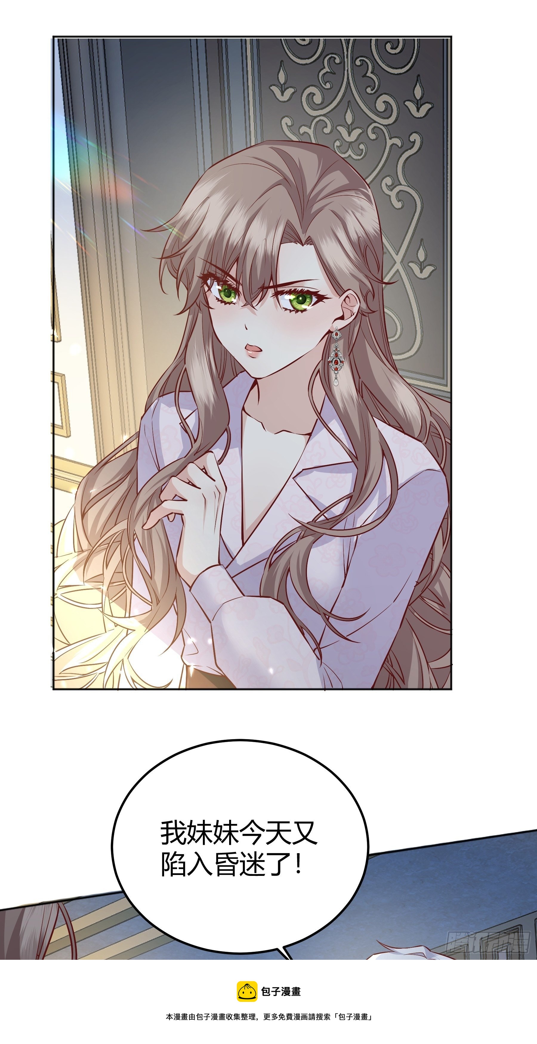 后宫就交给反派女配 漫画免费阅读漫画,016别再让我看到你1图