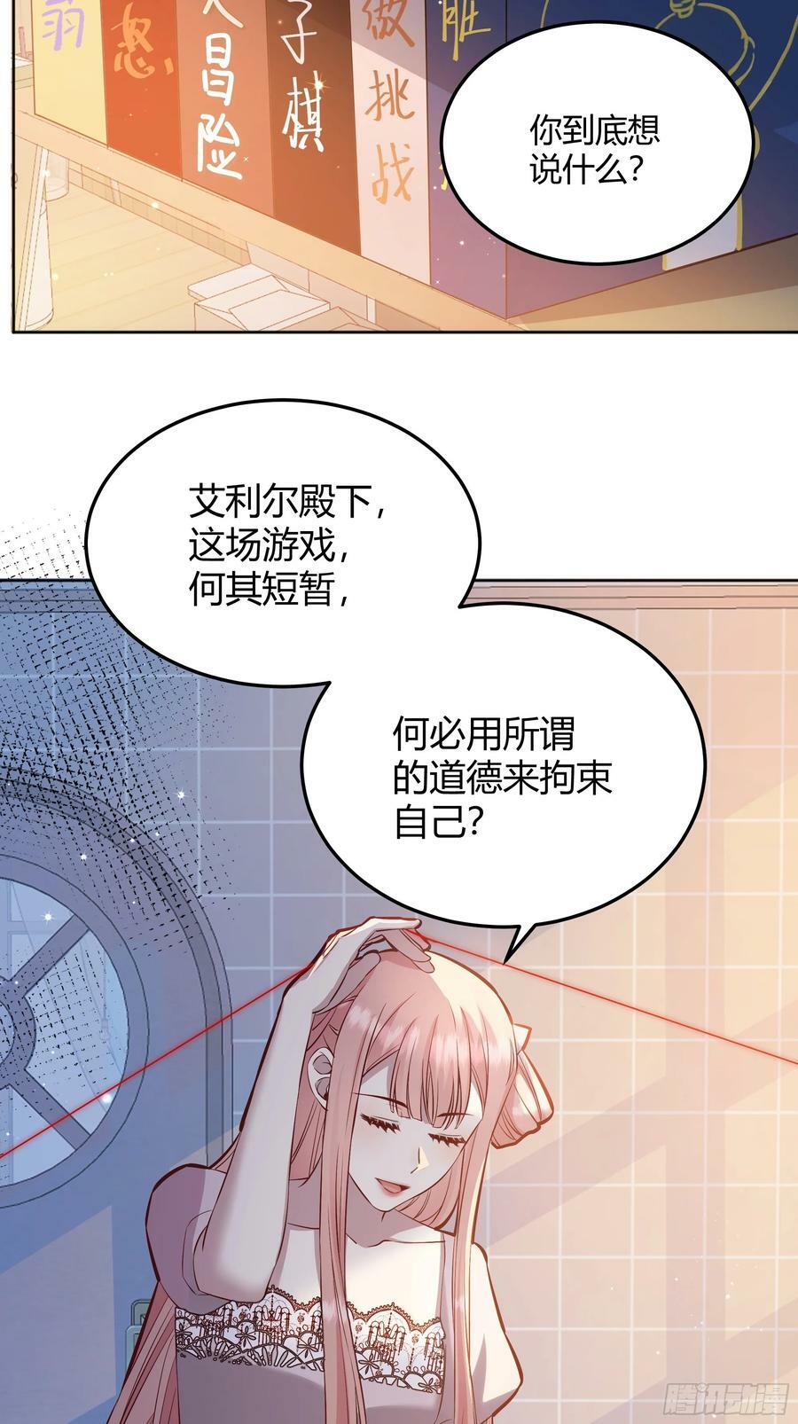 后宫就交给反派女配 漫画免费阅读漫画,062别碰莫莉2图