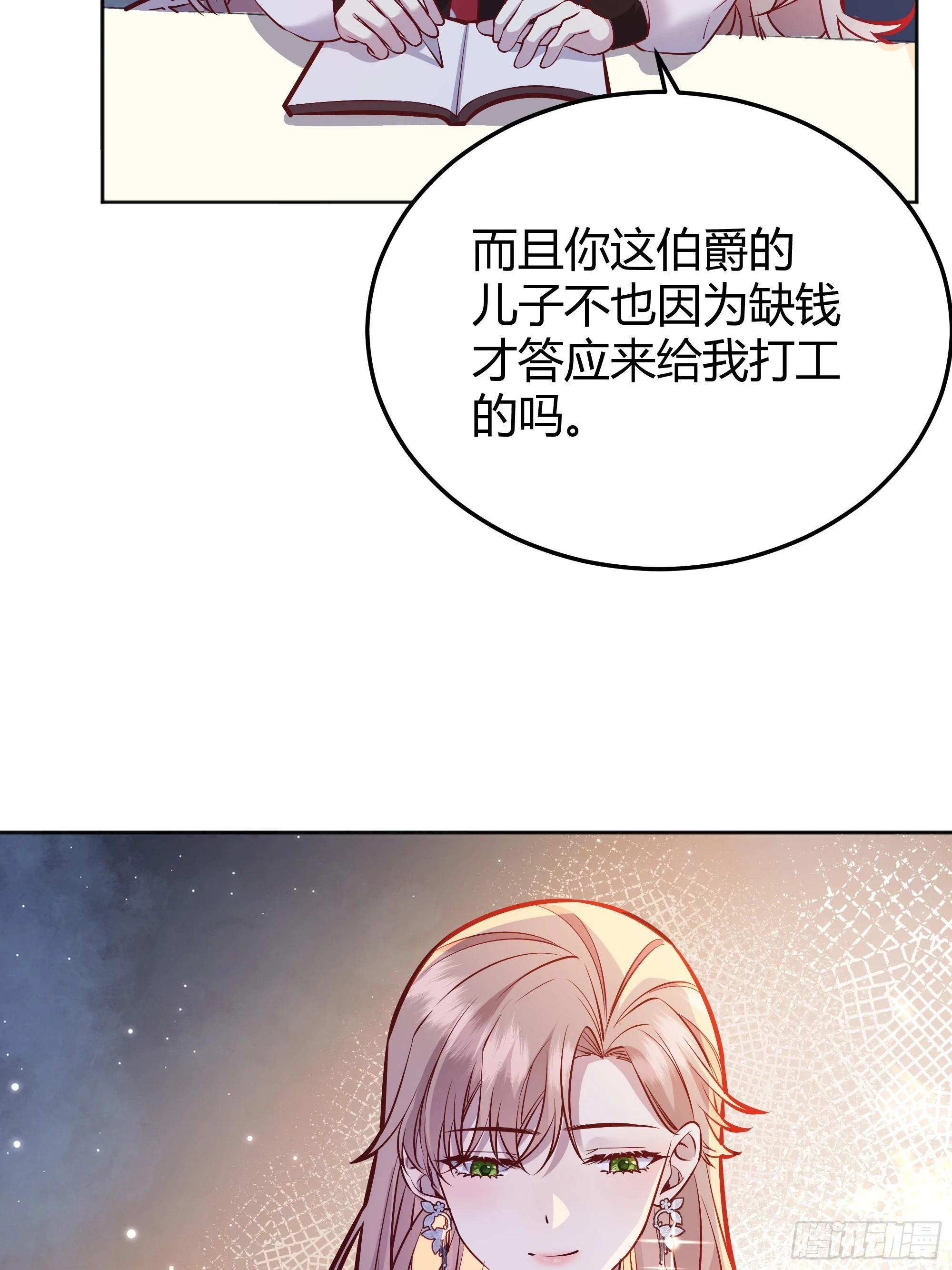 后宫就交给反派女配 漫画免费阅读漫画,053我们是朋友2图
