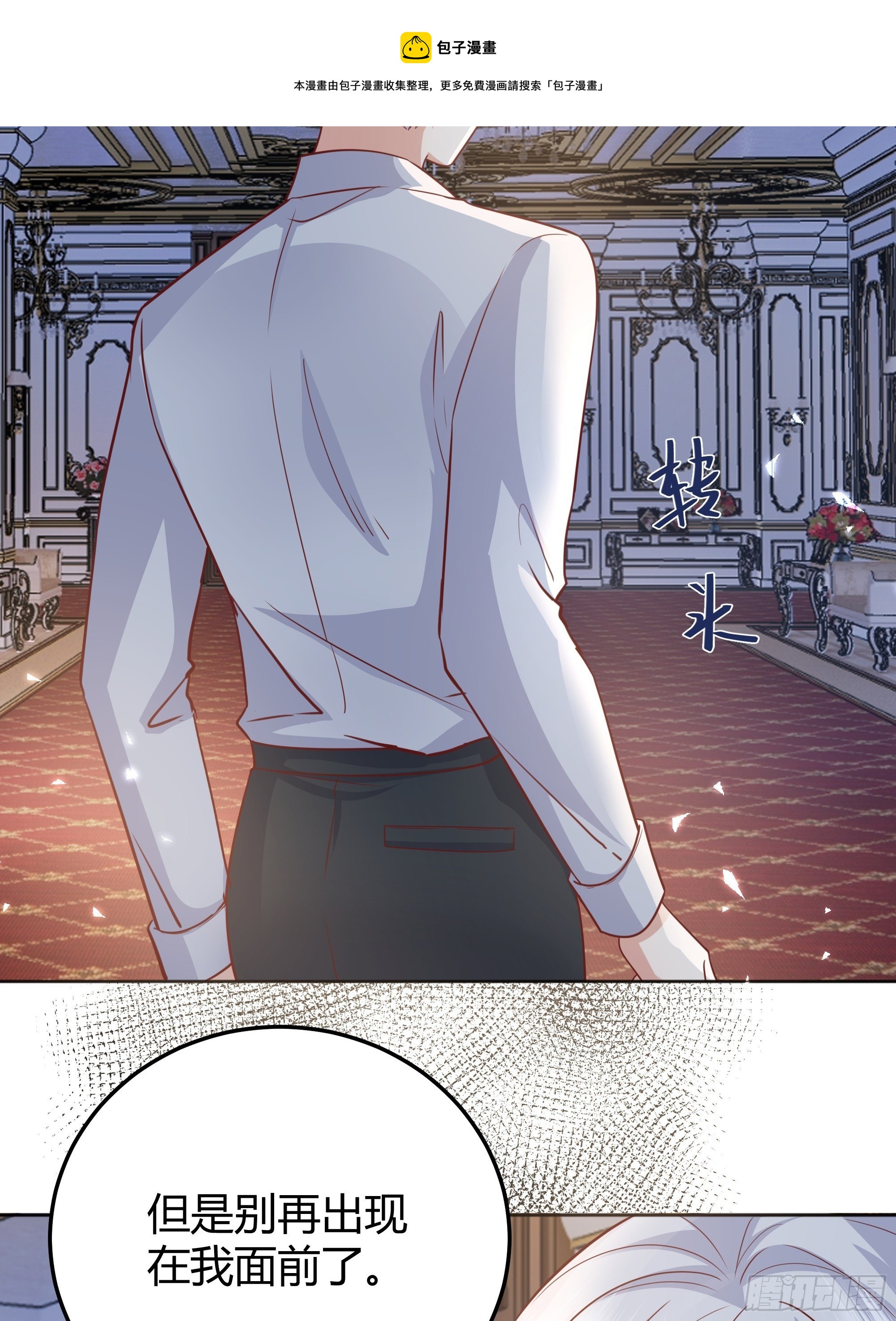 后宫就交给反派女配 漫画免费阅读漫画,016别再让我看到你1图
