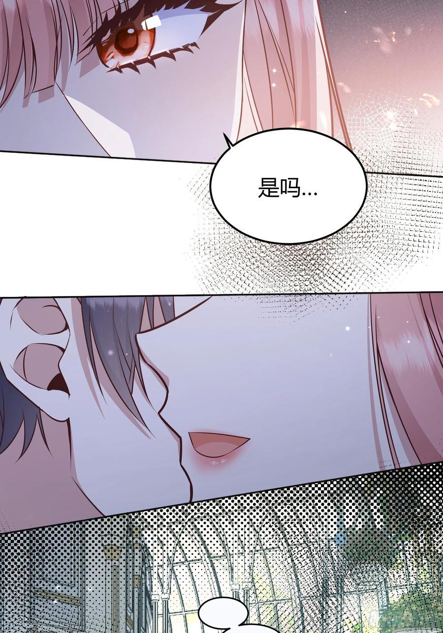 后宫就交给反派女配 漫画免费阅读漫画,079任务完成2图