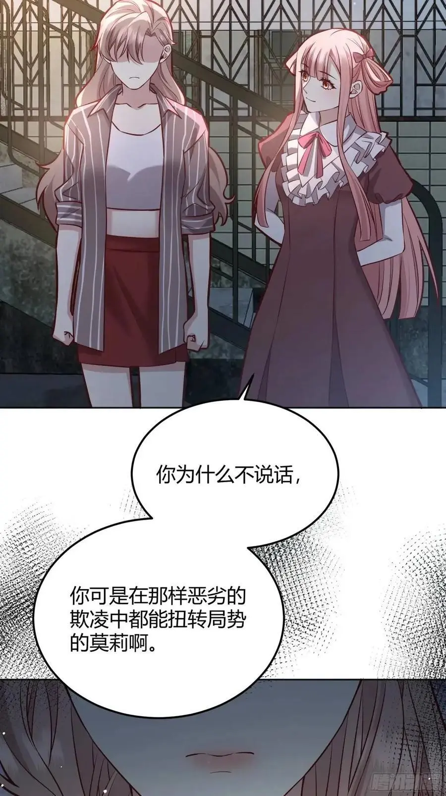 后宫就交给反派女配 漫画免费阅读漫画,089恶意2图