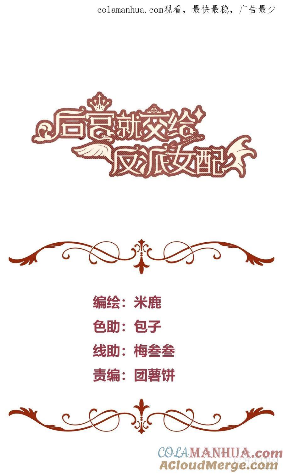 后宫女配又躺赢了漫画,076信任1图