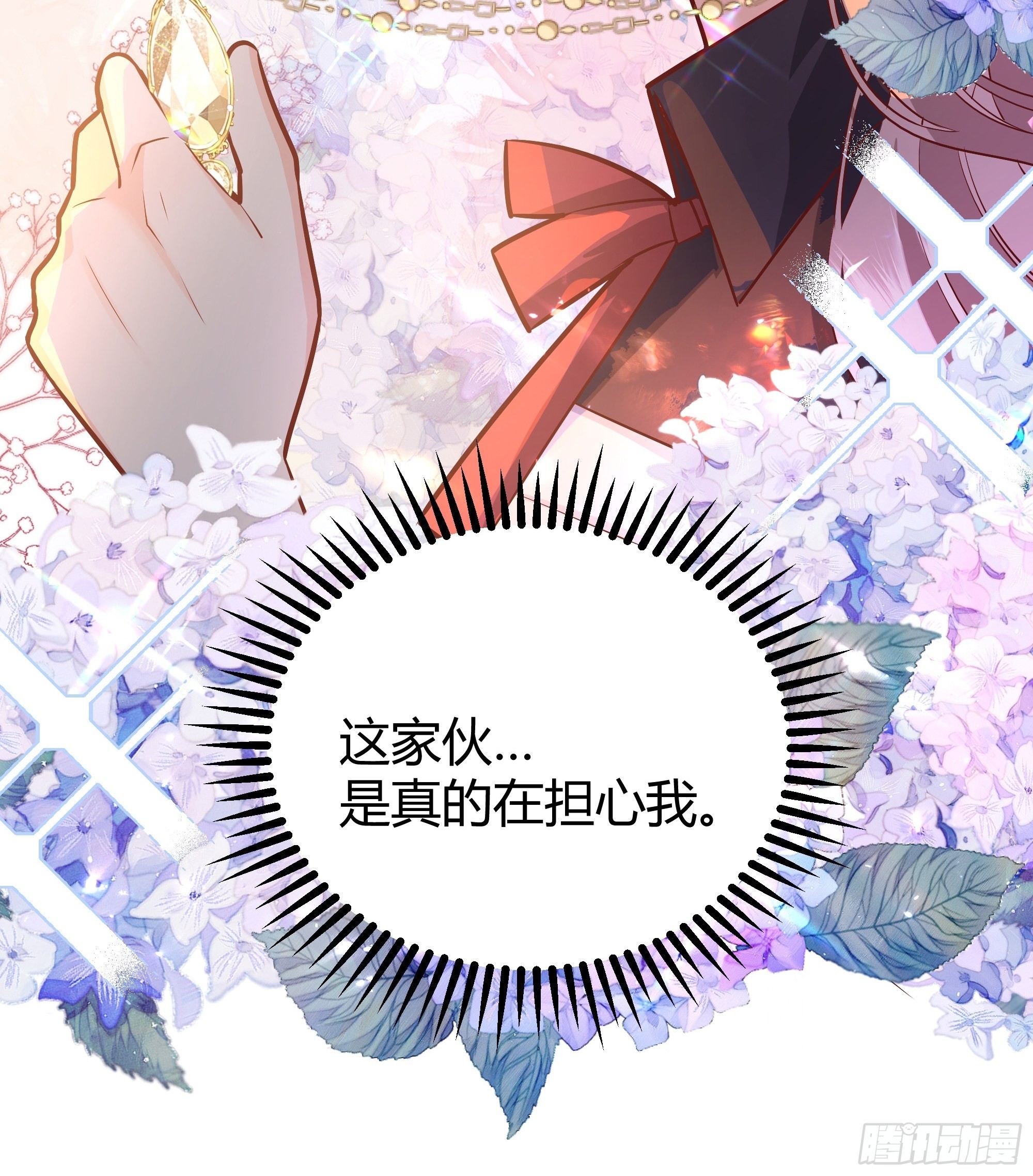 后宫就交给反派女配 漫画免费阅读漫画,028他真的在关心我2图