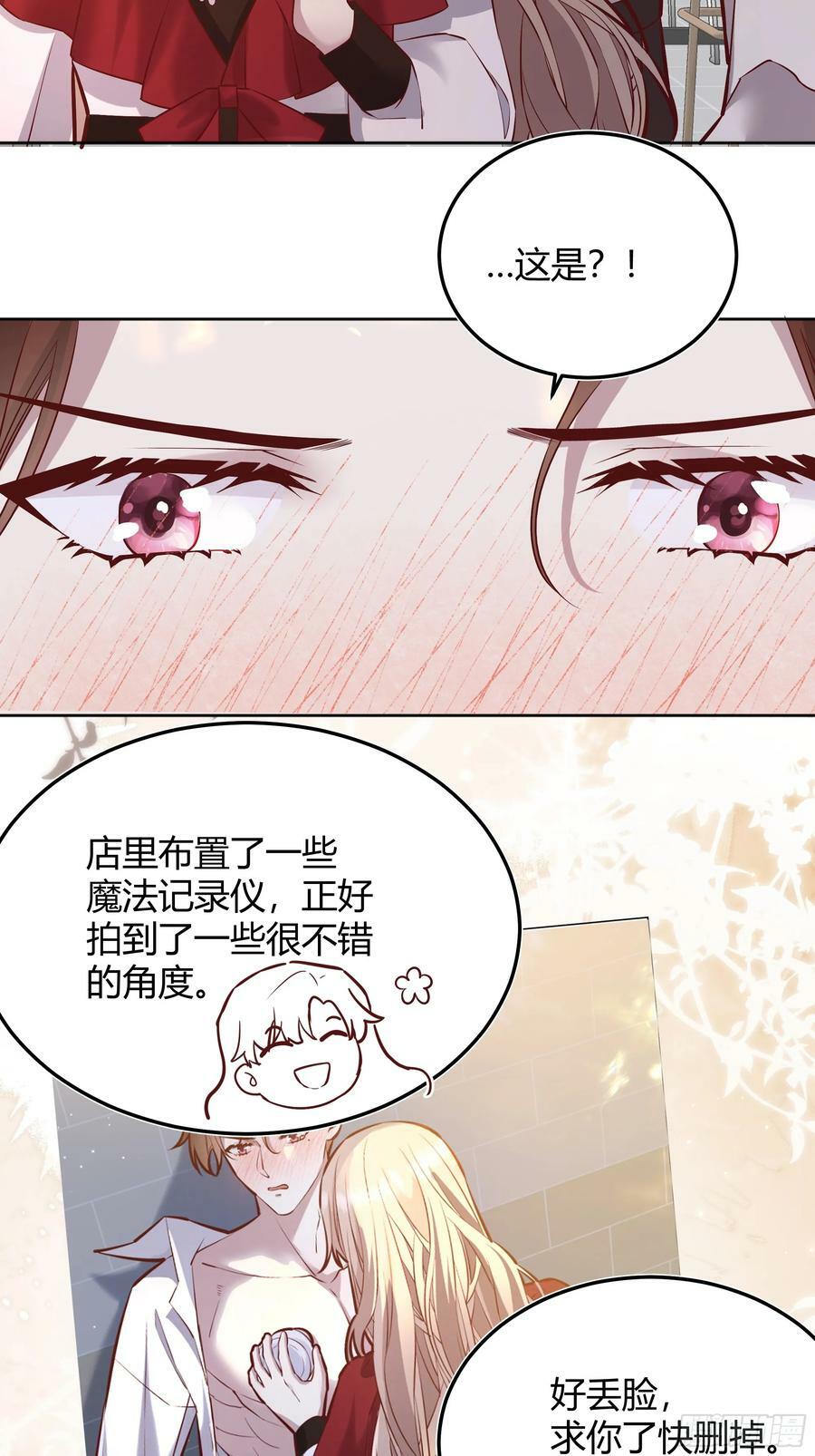 后宫就交给反派女配 bilibili漫画,054你被骗了1图