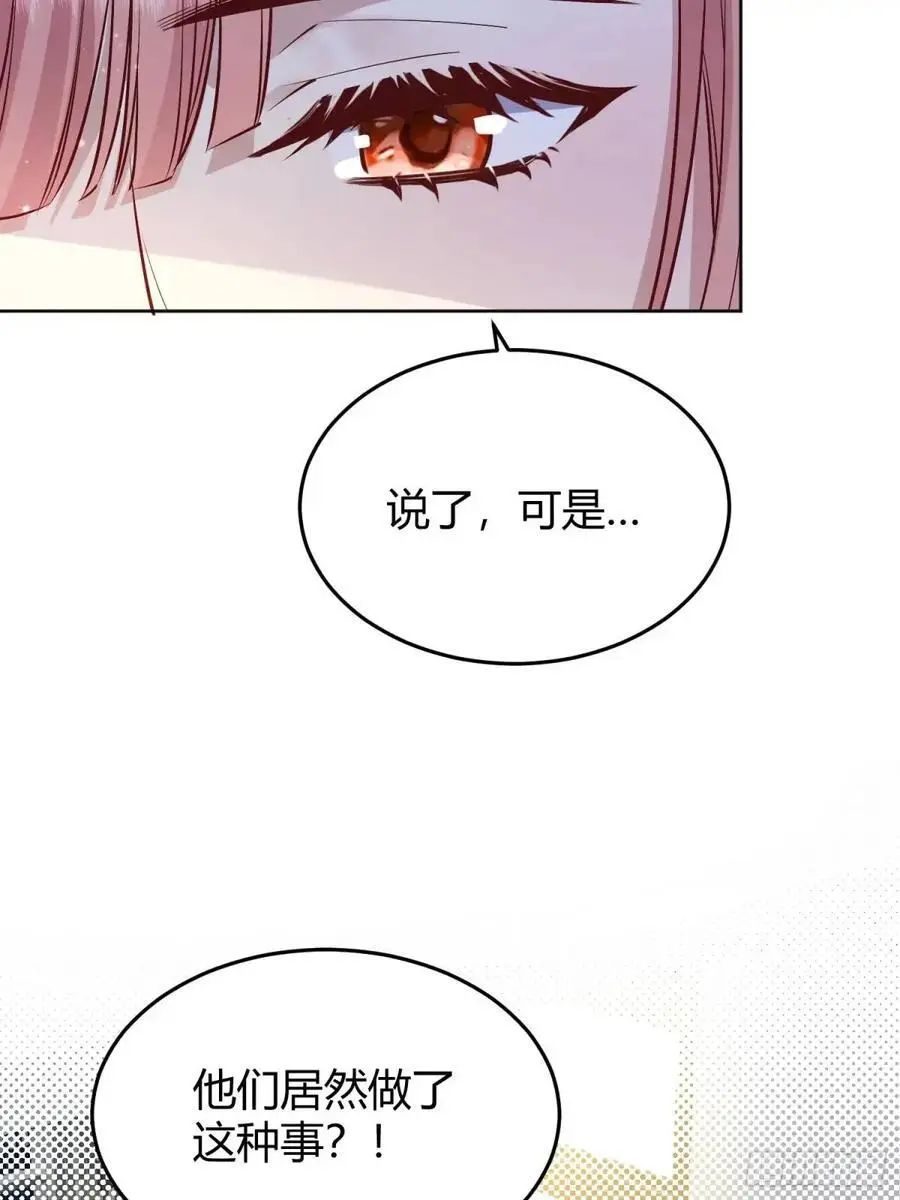 后宫就交给反派女配 漫画免费阅读漫画,088剧本杀（2）2图