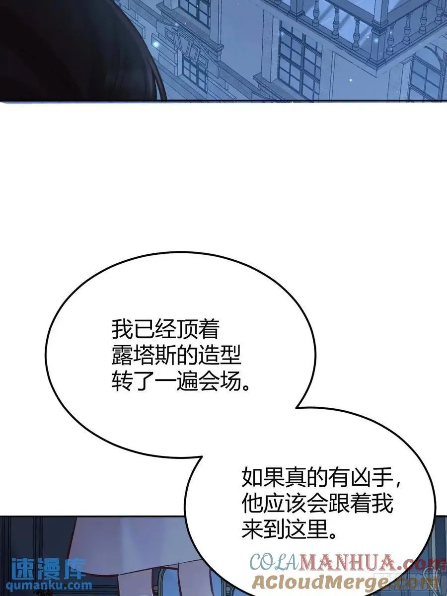 后宫就交给反派女配漫画免费阅读下拉式369漫画,083火灾1图