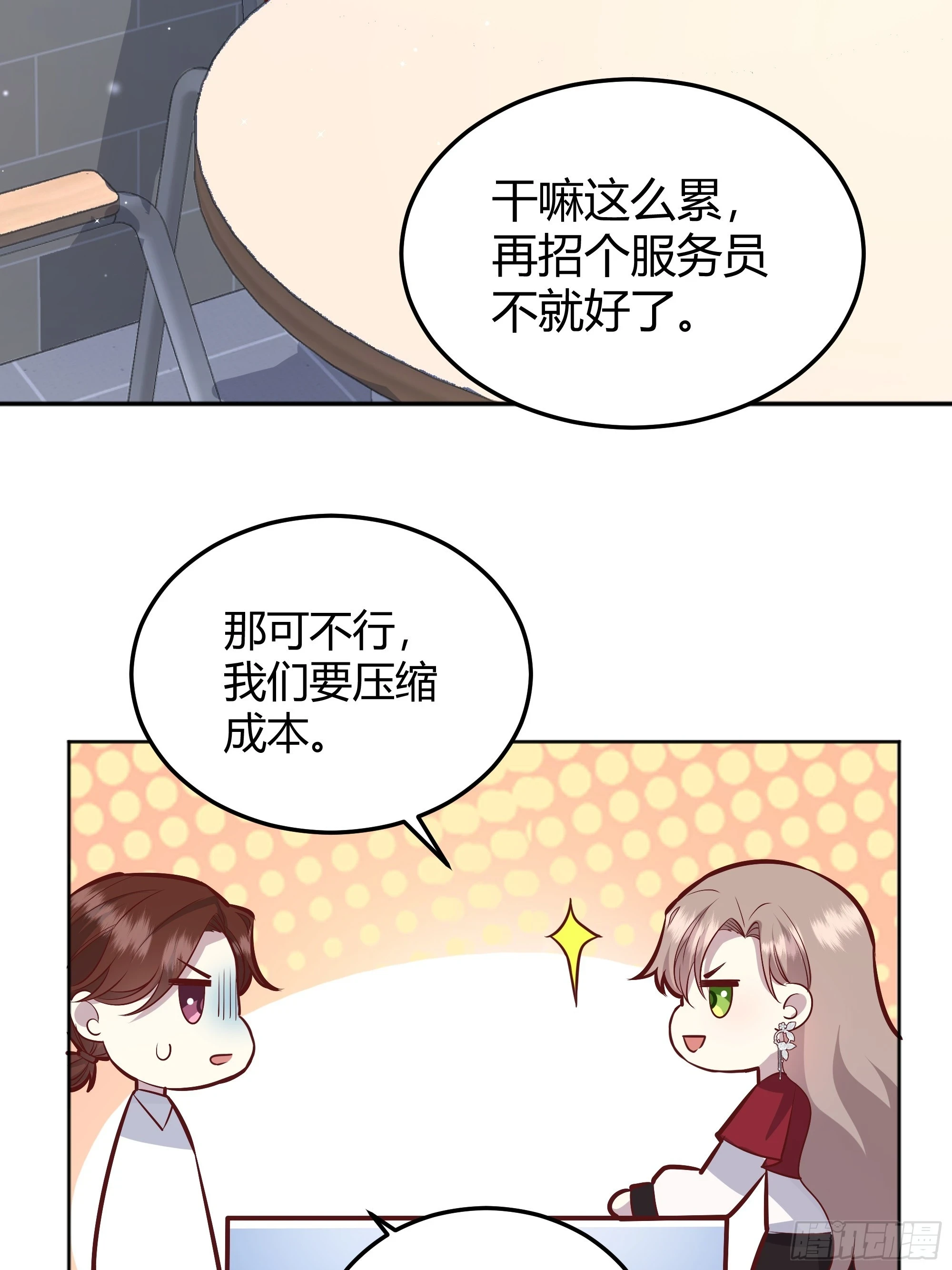 后宫就交给反派女配漫画免费下拉漫画,053我们是朋友2图