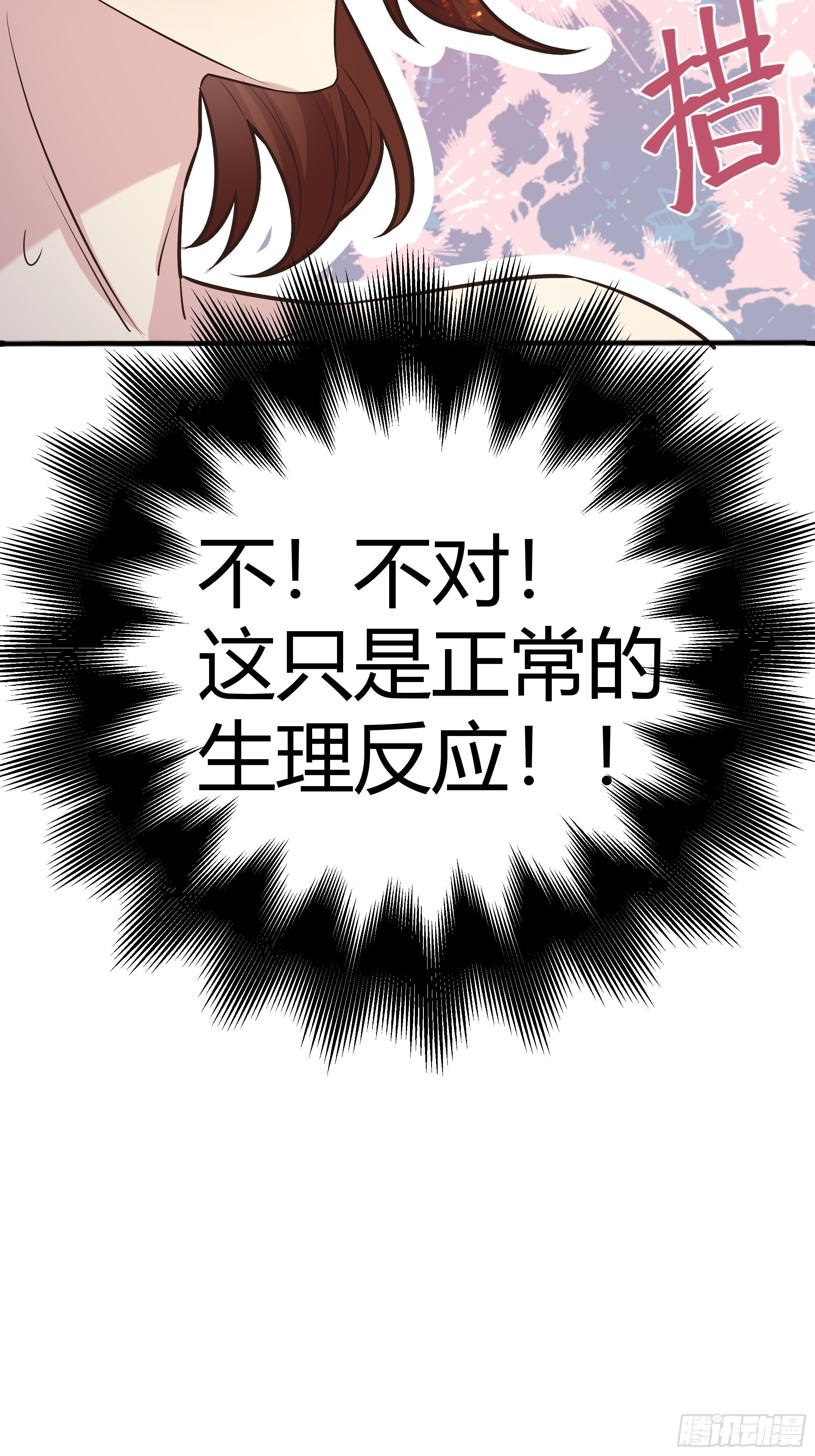 后宫就交给反派女配 漫画免费阅读漫画,031你在害羞什么？2图