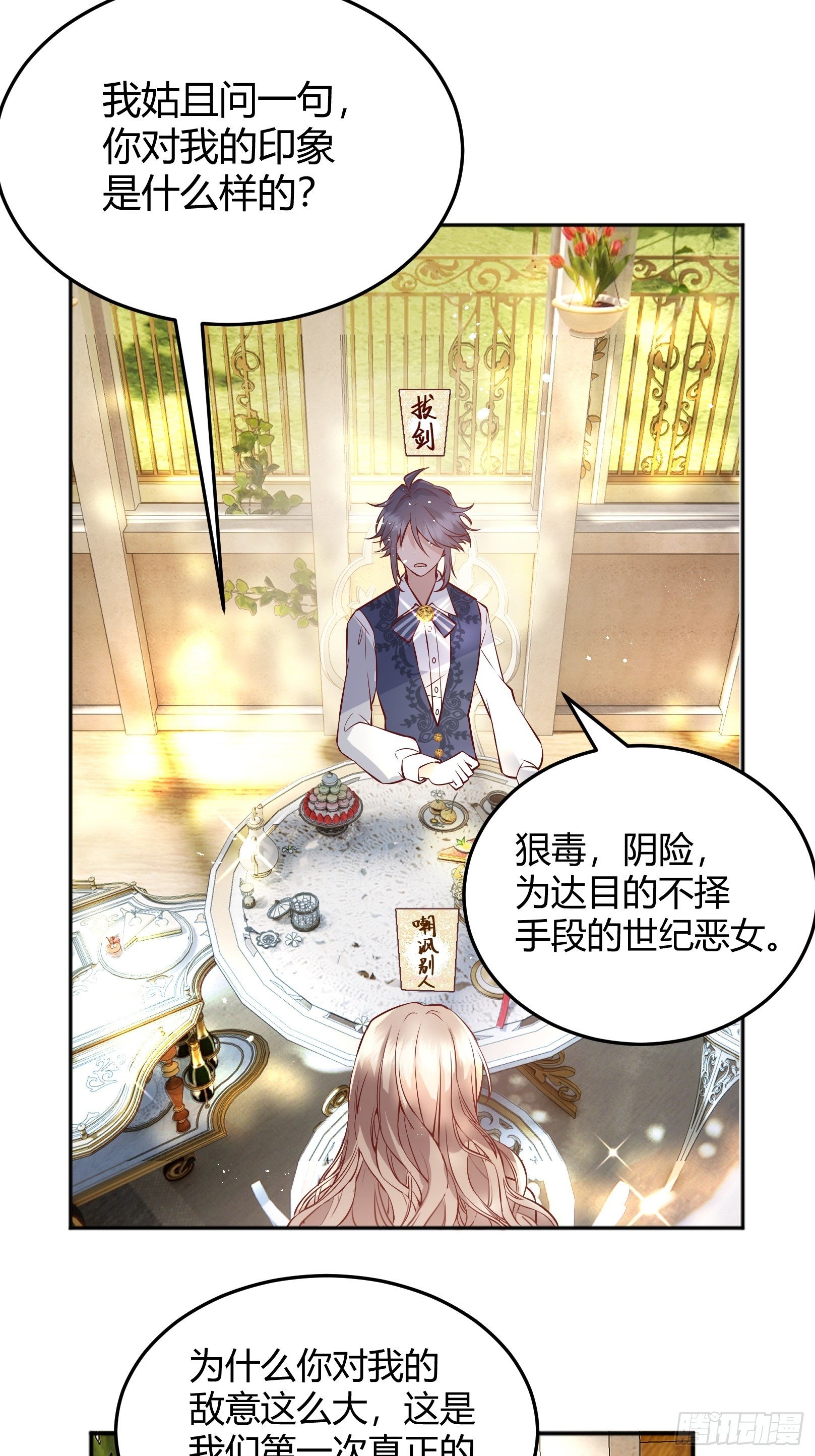 后宫就交给反派女配 漫画免费阅读漫画,“不要做”挑战2图
