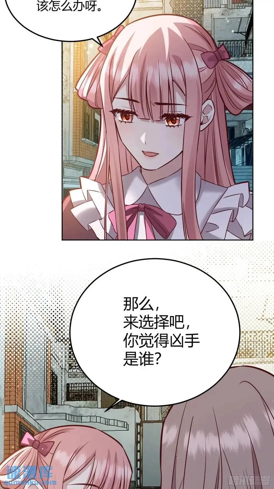 后宫就交给反派女配 漫画免费阅读漫画,089恶意2图