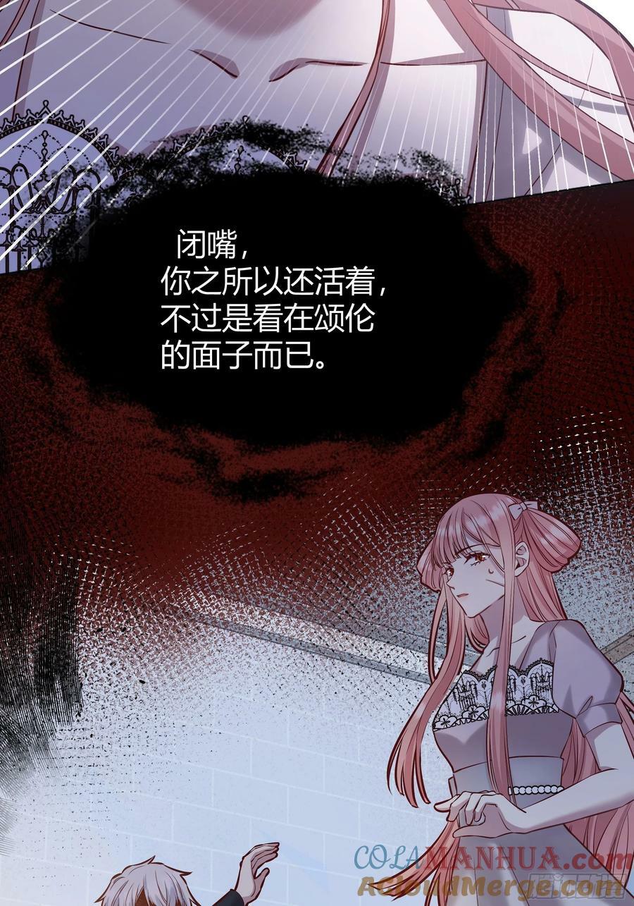 后宫就交给反派女配 漫画免费阅读漫画,062别碰莫莉1图