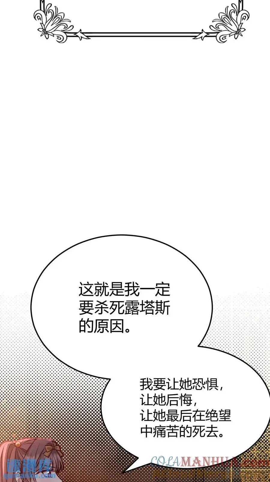 后宫就交给反派女配 漫画免费阅读漫画,085莫莉的斗争1图