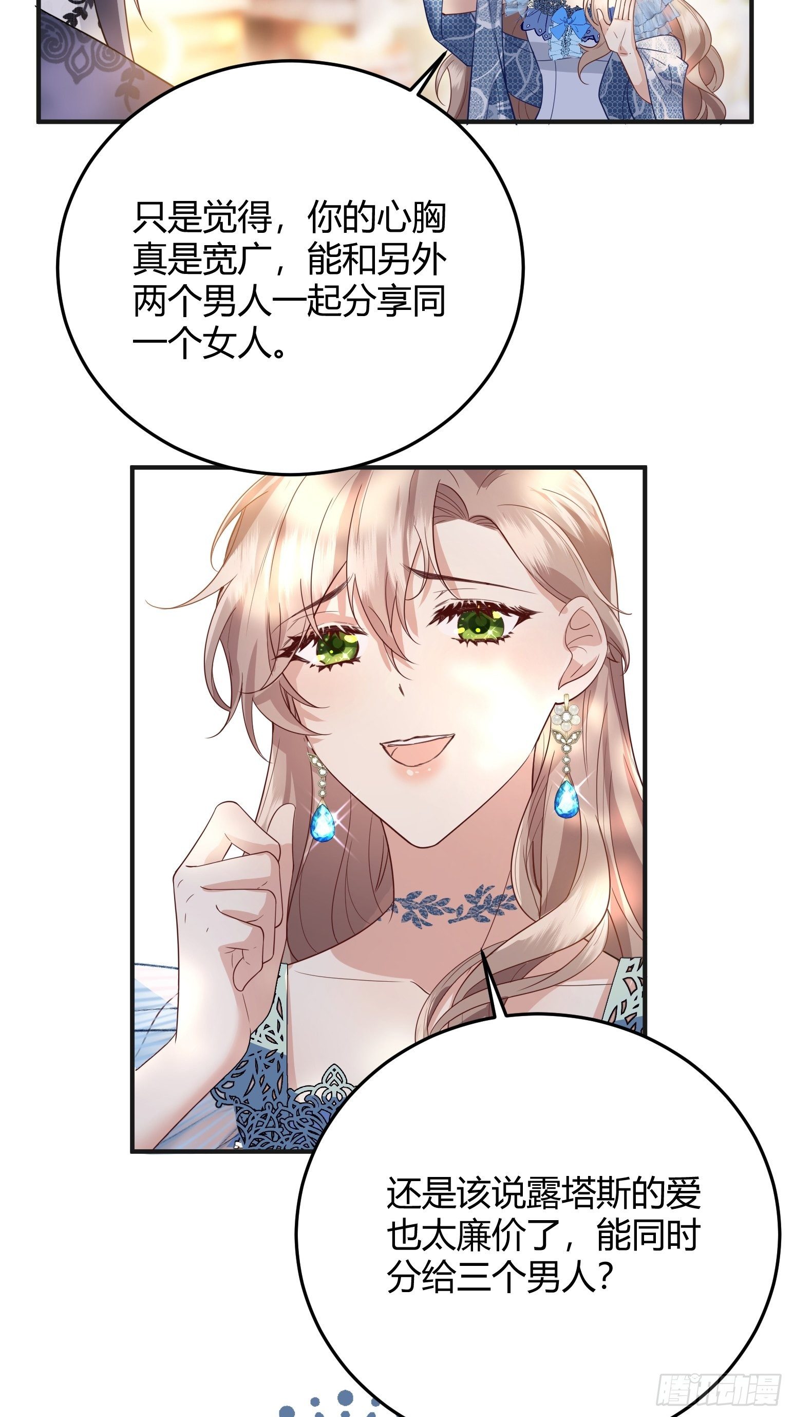 后宫就交给反派女配 漫画免费阅读漫画,“不要做”挑战1图