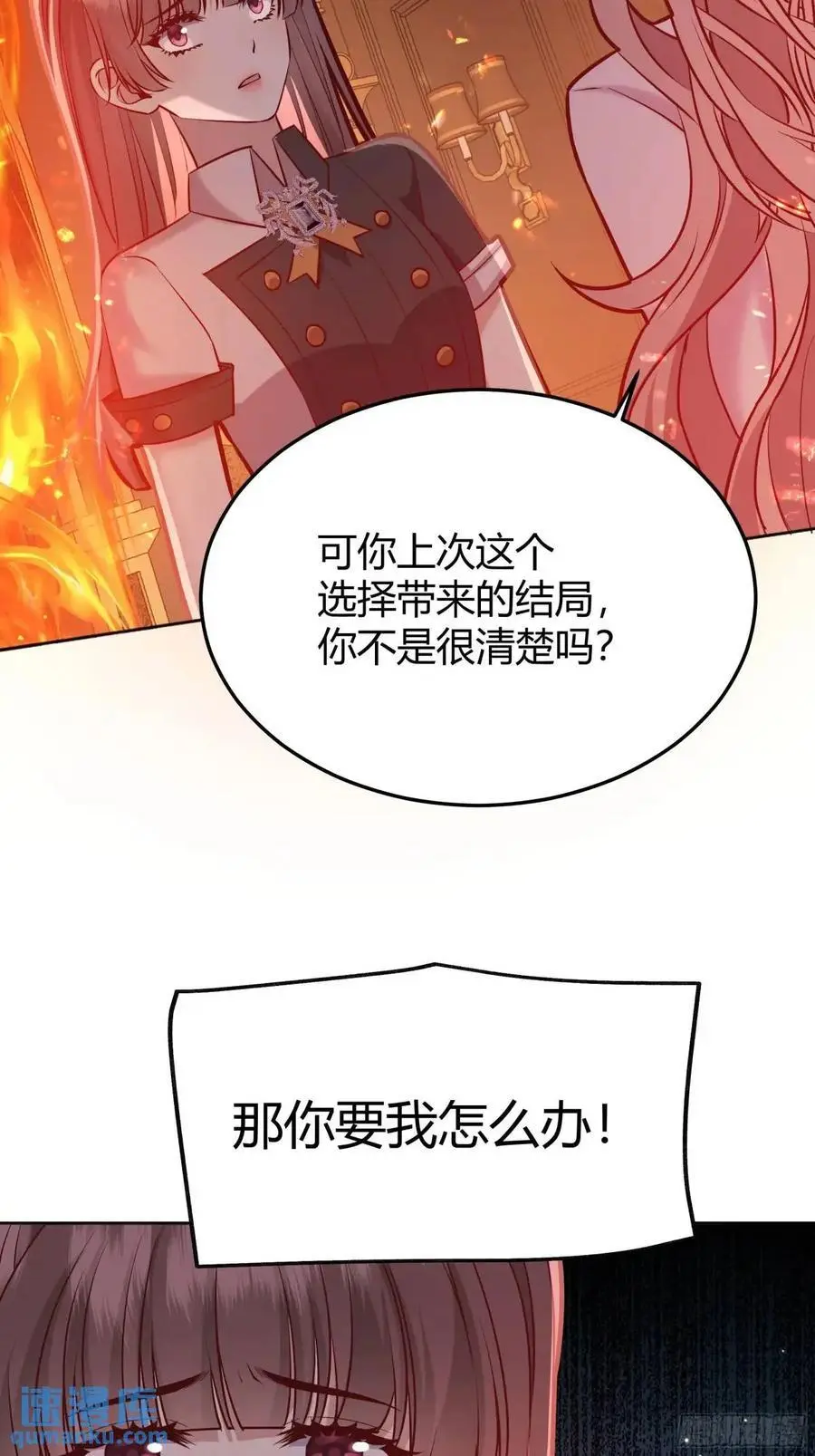 后宫就交给反派女配 漫画免费阅读漫画,085莫莉的斗争2图